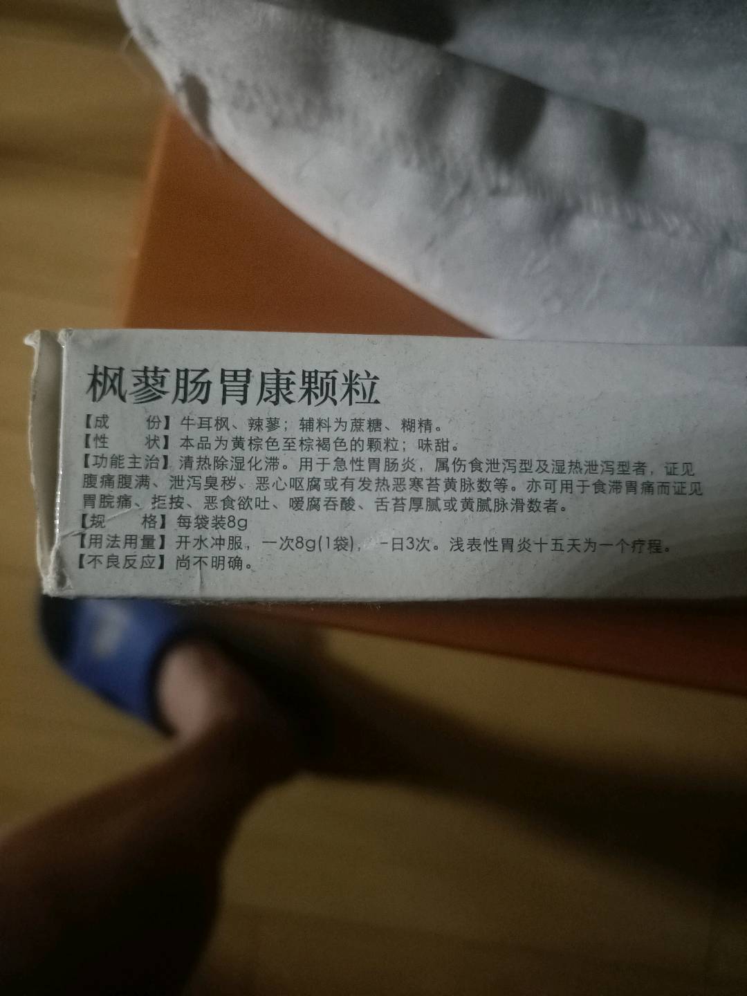 枫蓼肠胃康颗粒