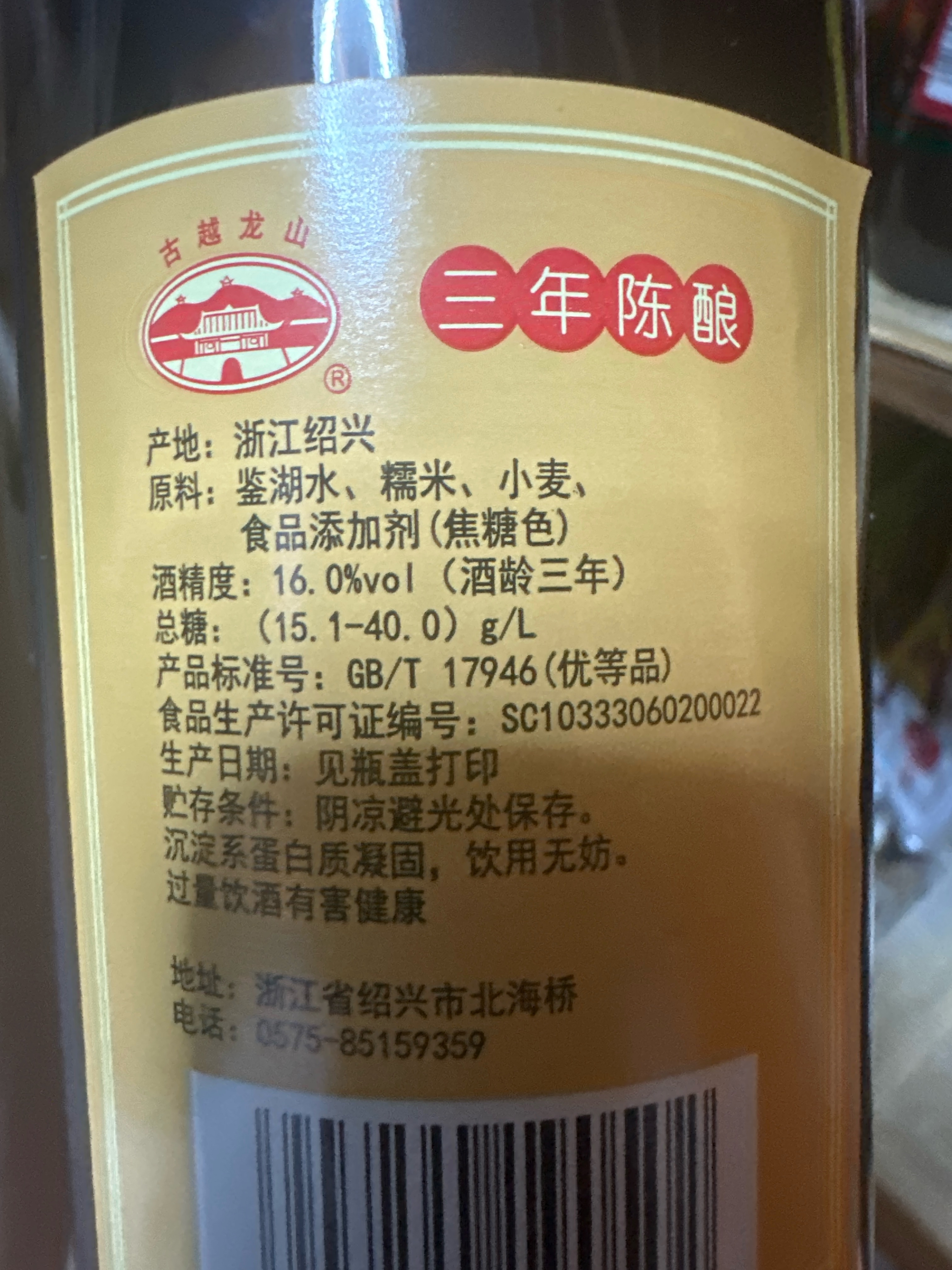 古越龙山陈年花雕