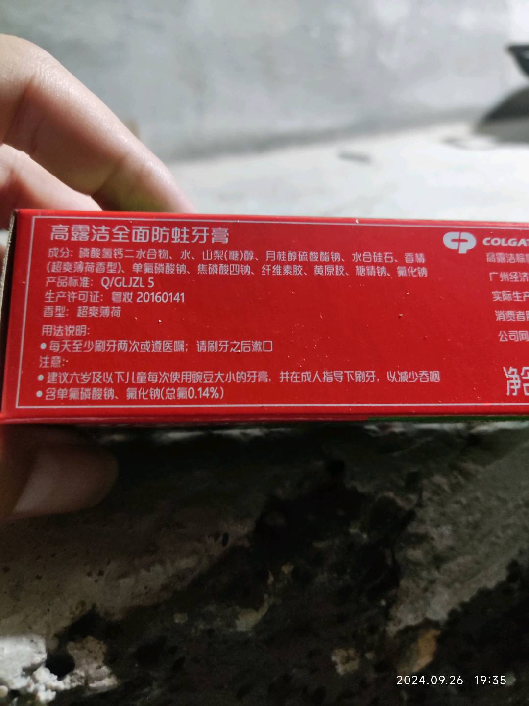 高露洁全面防蛀牙膏140克