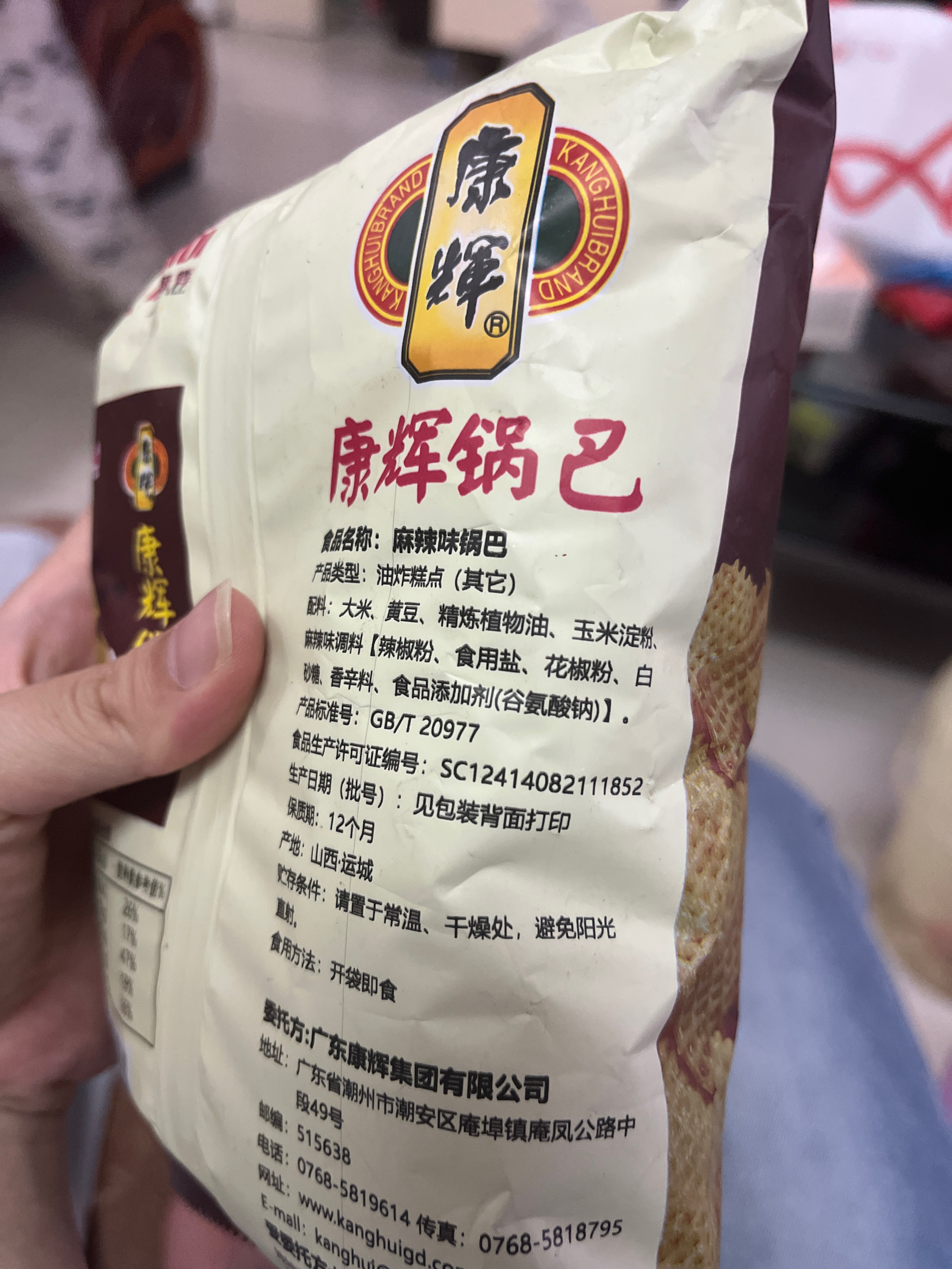 康辉锅巴(麻辣味)