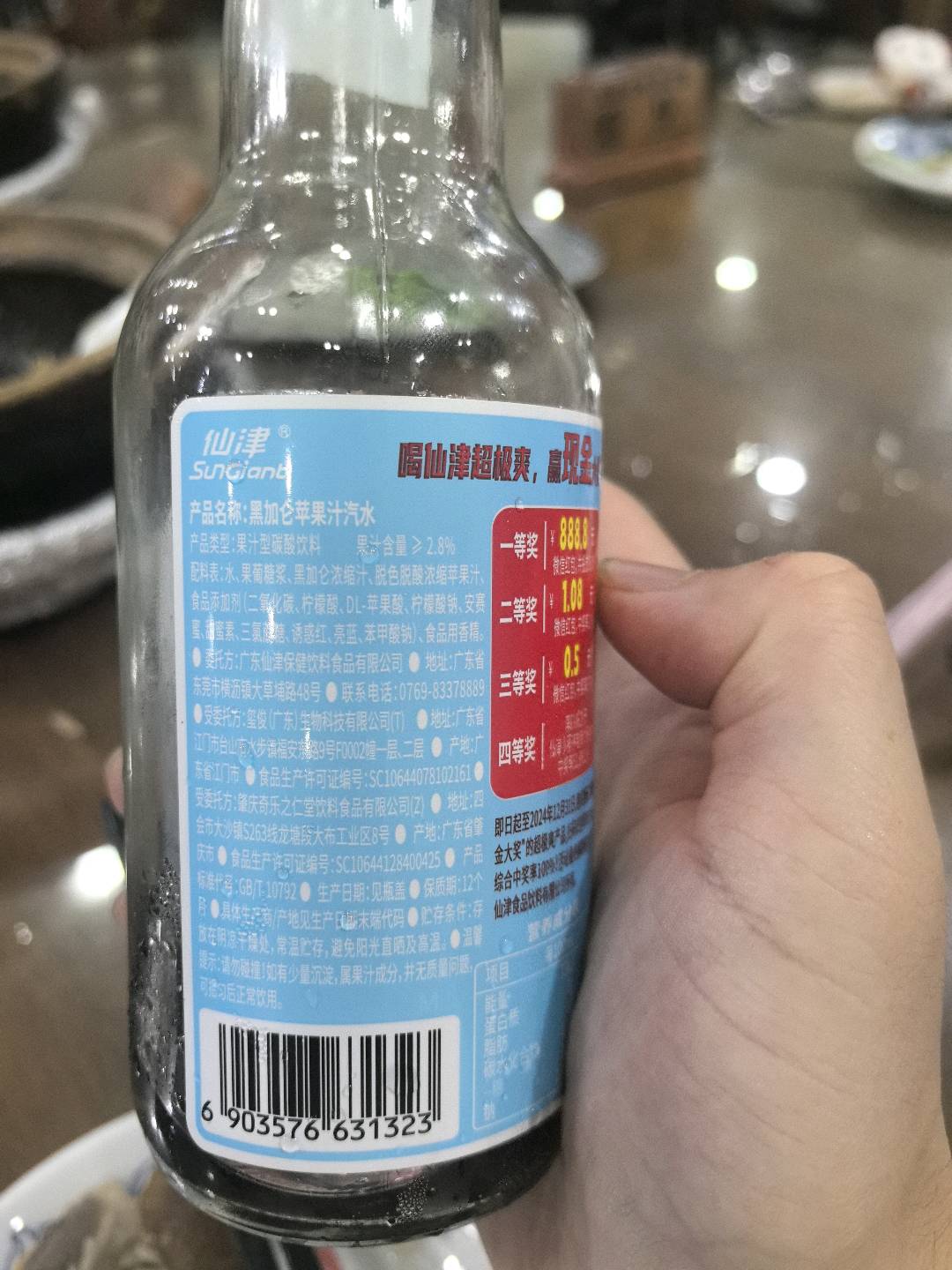 仙津-超级爽系列-黑加仑味汽水330mL