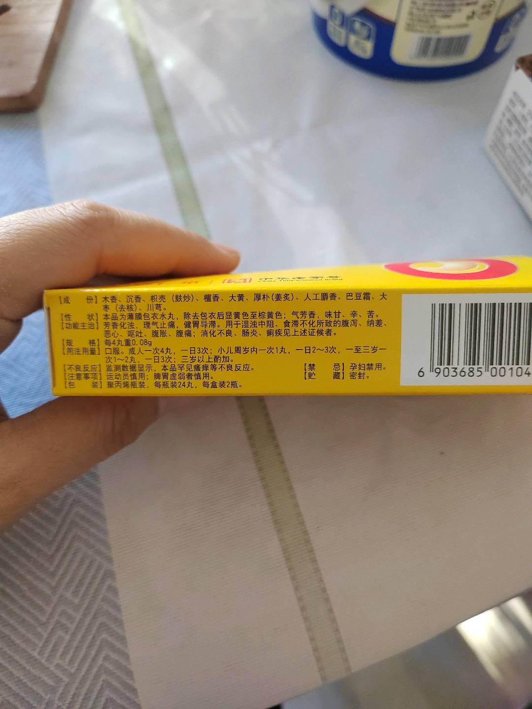 胃肠安丸
