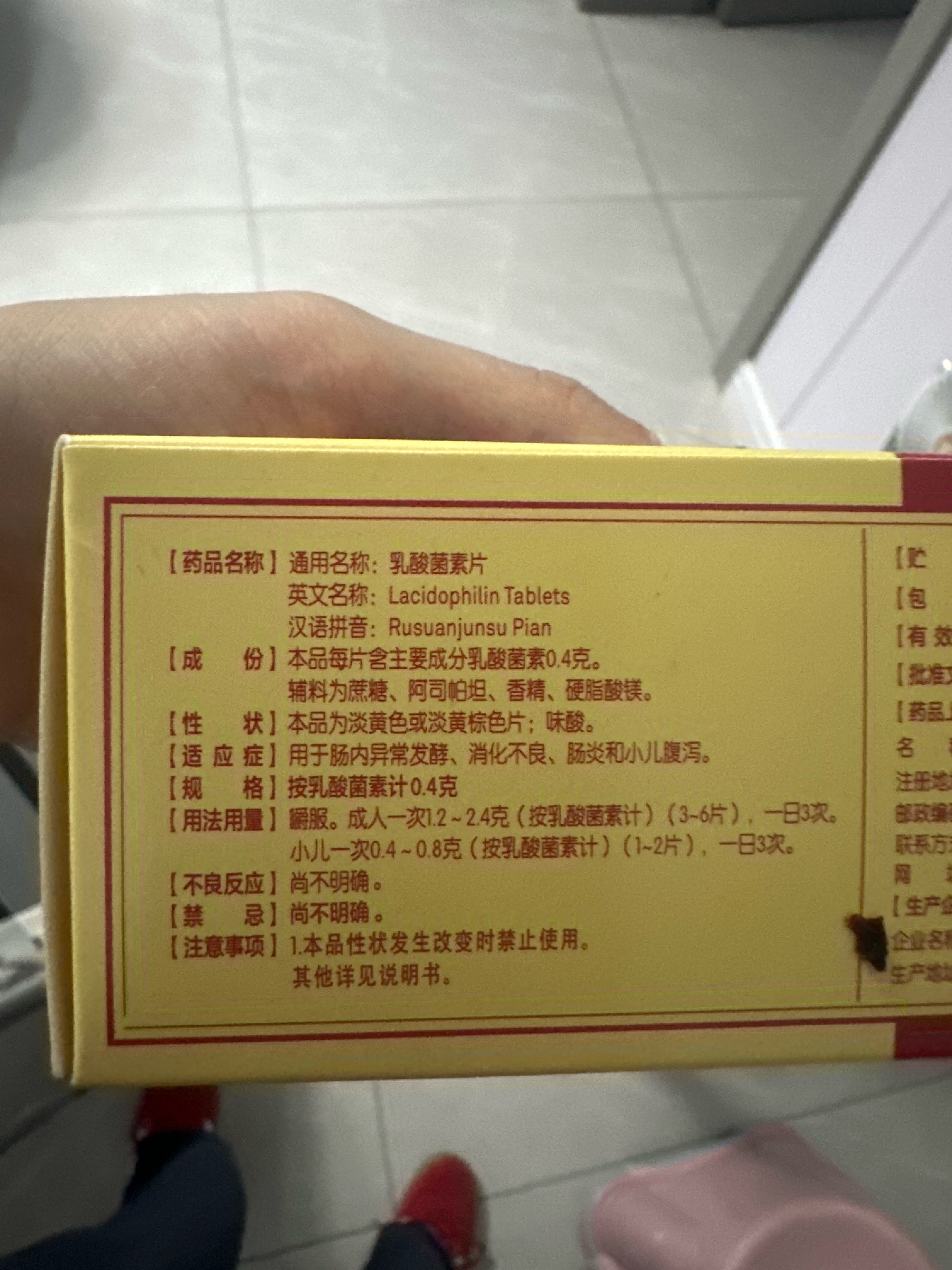 江中乳酸菌素片