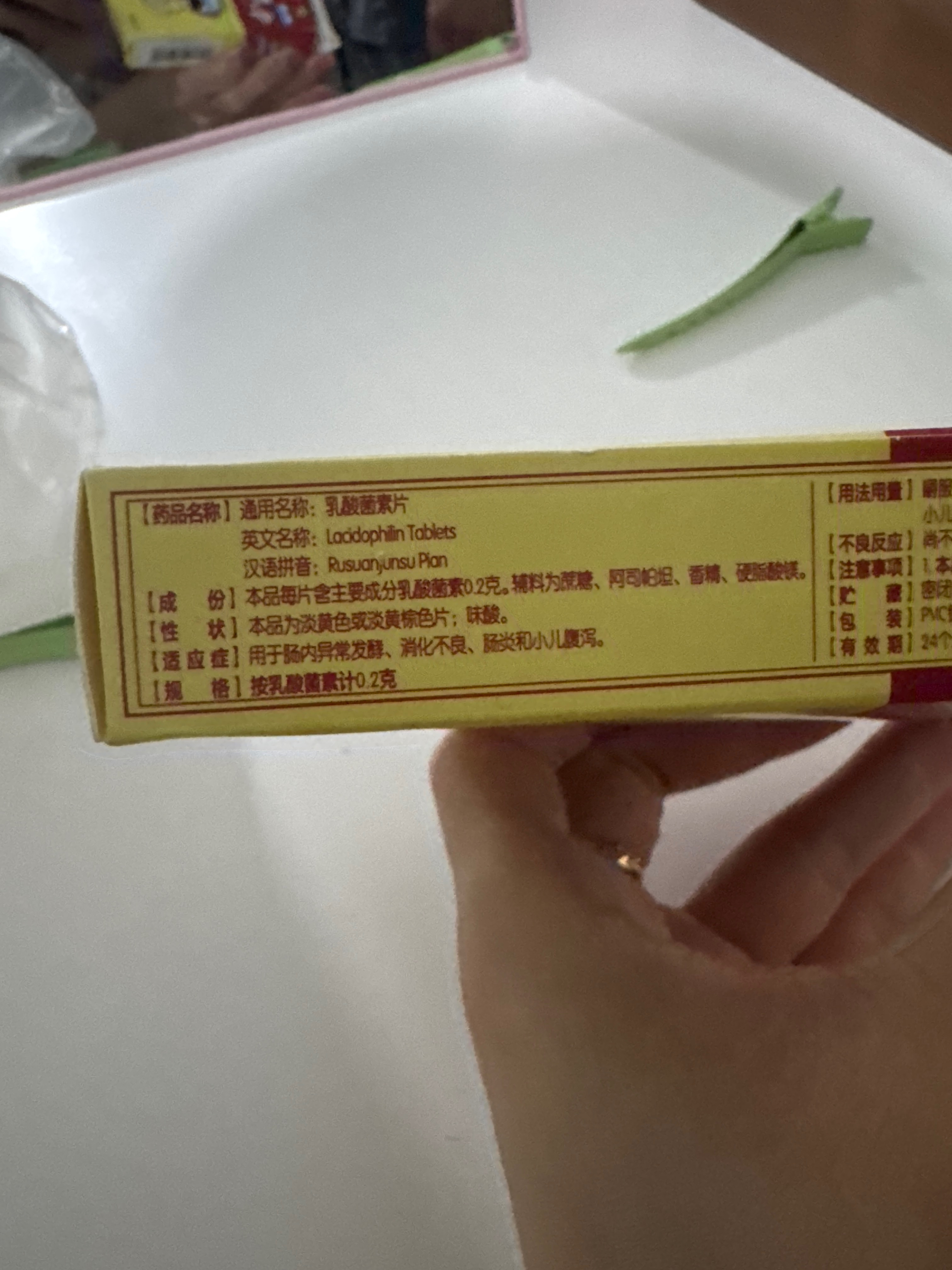乳酸菌素片
