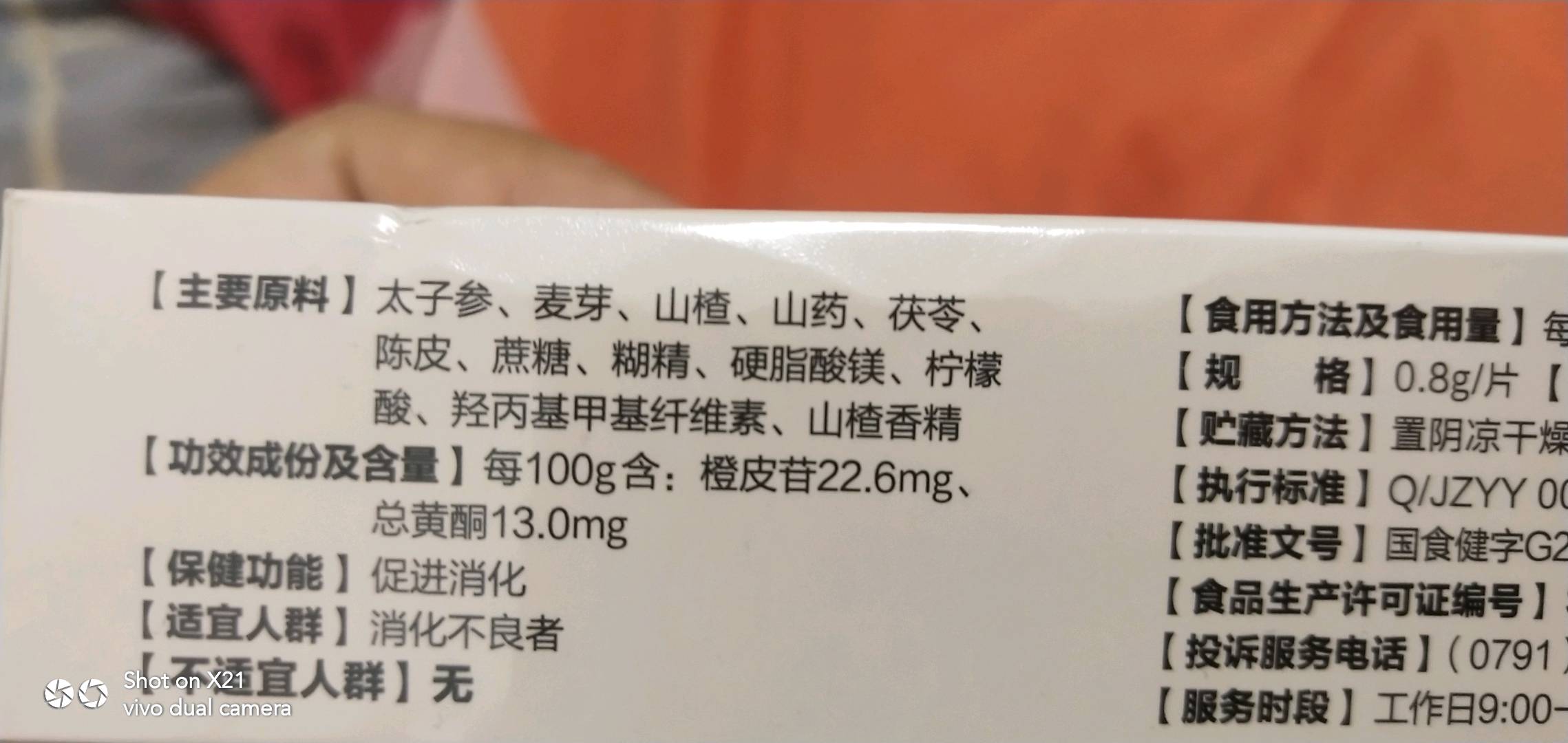 江中牌消食片