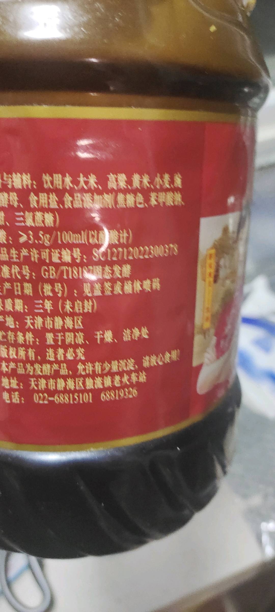 1.9升天立一级老醋