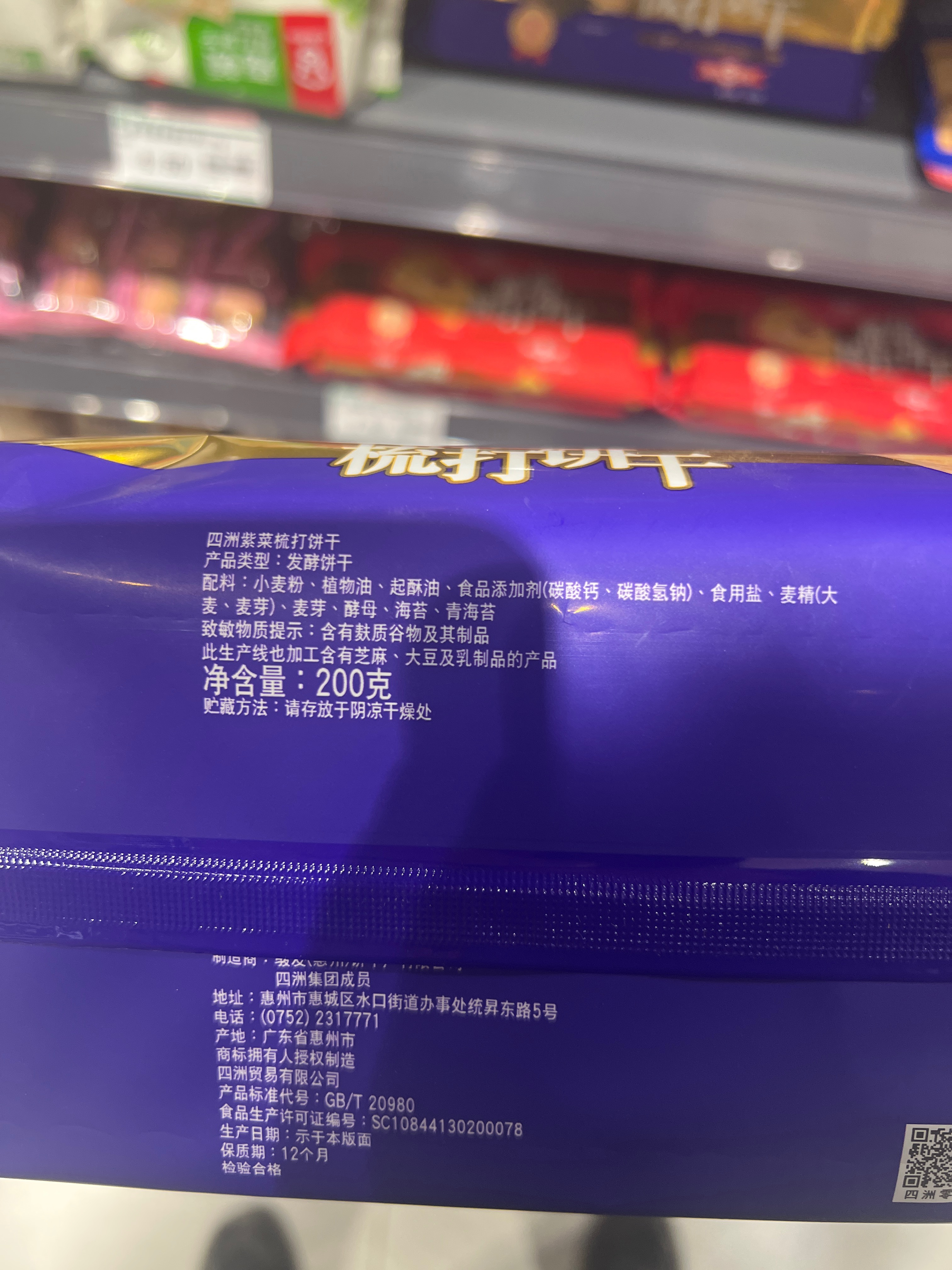 四洲紫菜梳打饼200g