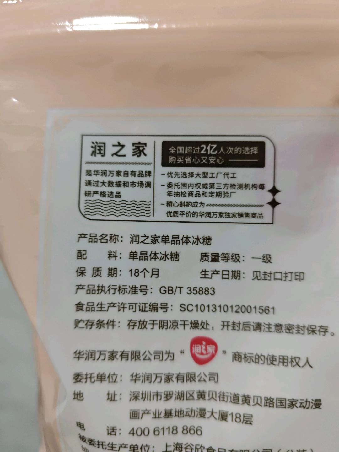 润之家单晶体冰糖