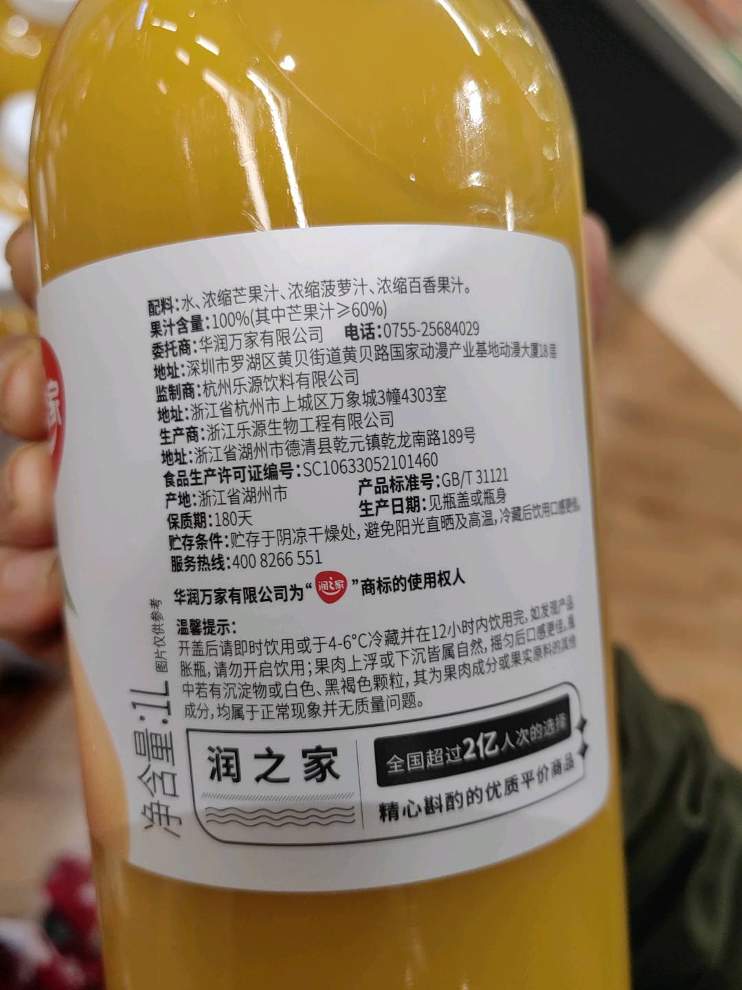 润之家100%芒果混合果汁1L