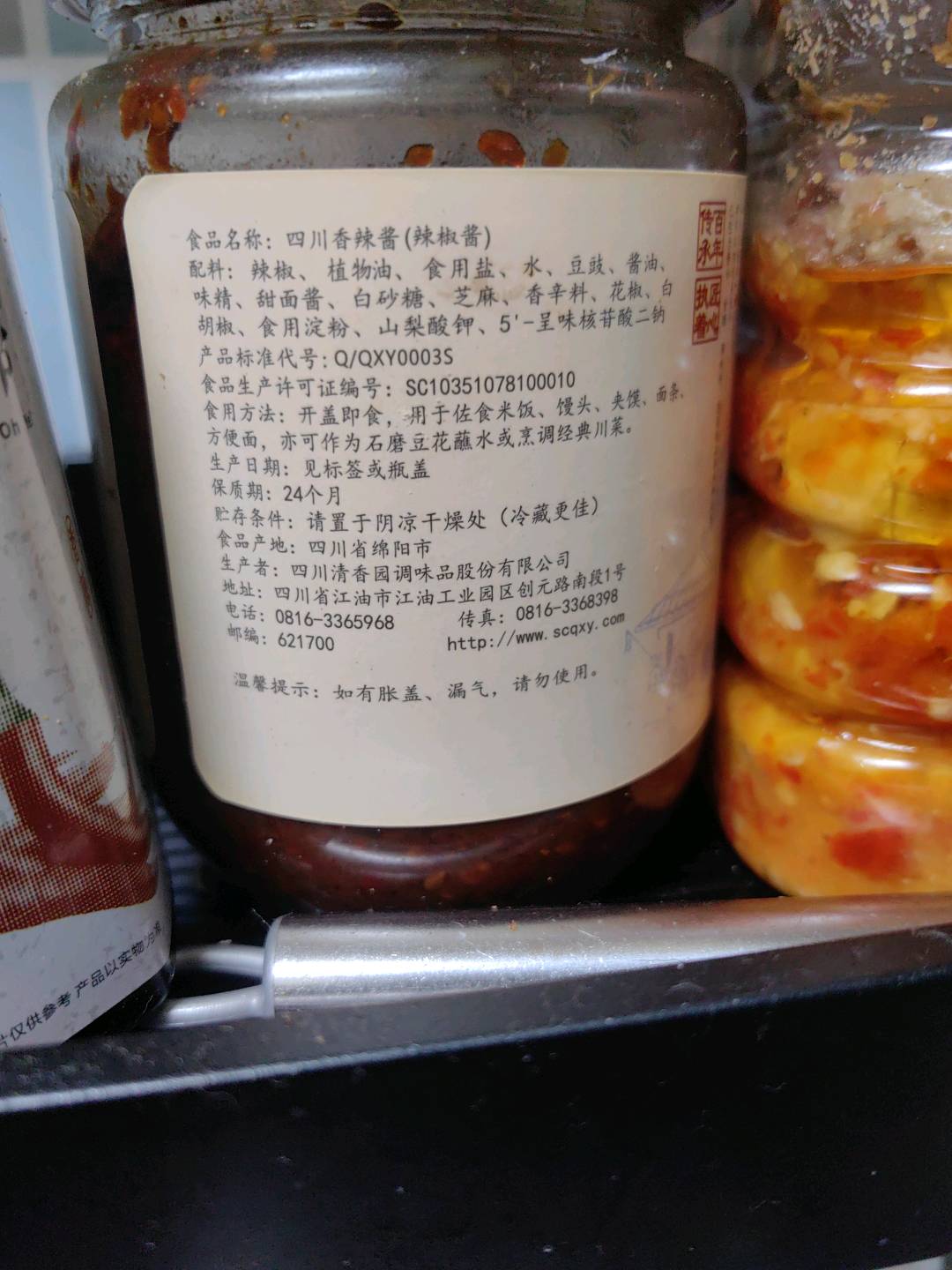 美味香辣酱