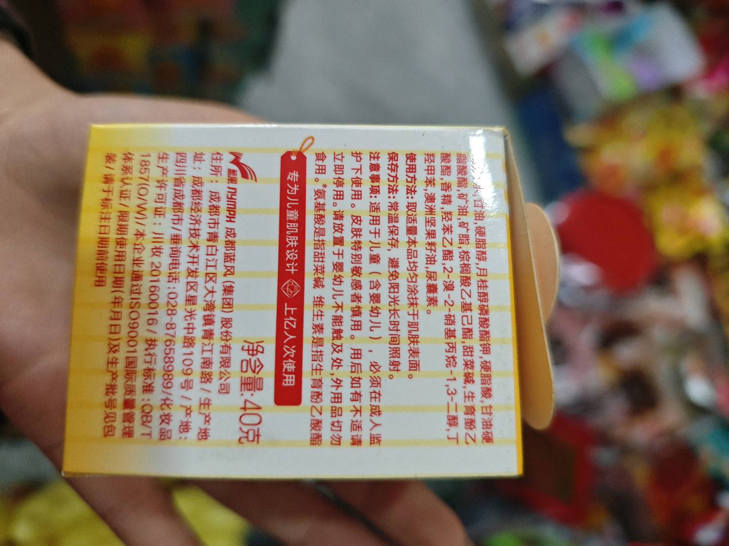 春娟宝宝霜