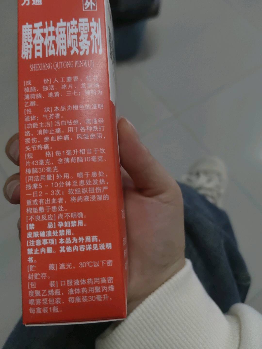 万通麝香袪痛喷雾剂