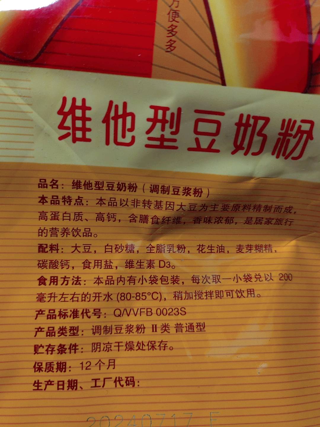 720g维他型豆奶粉