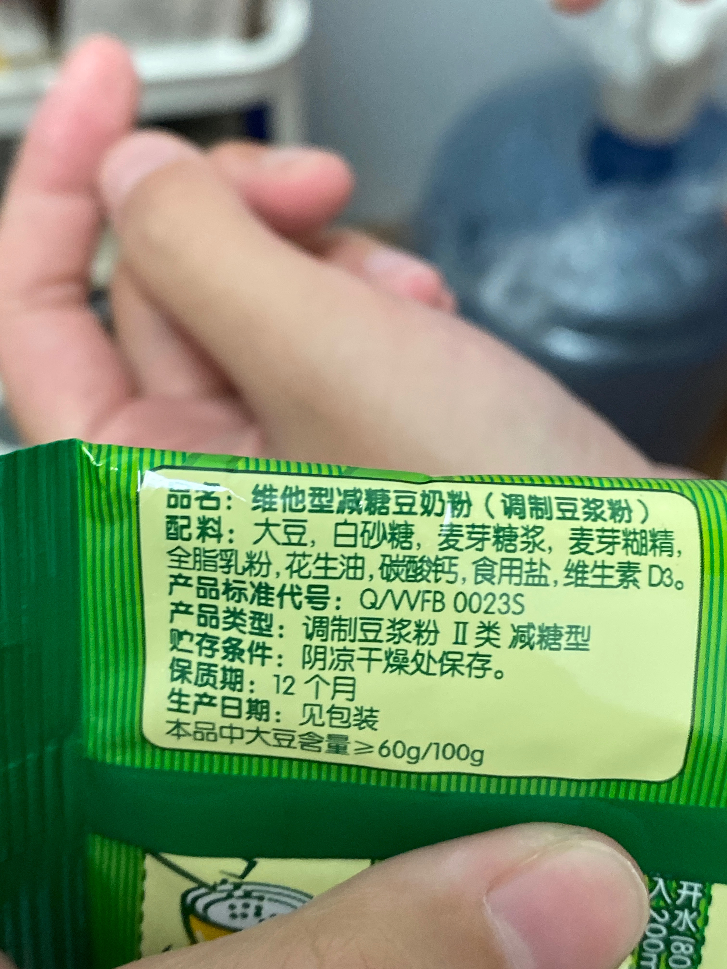 维维牌维他减糖豆奶粉（条装）32g