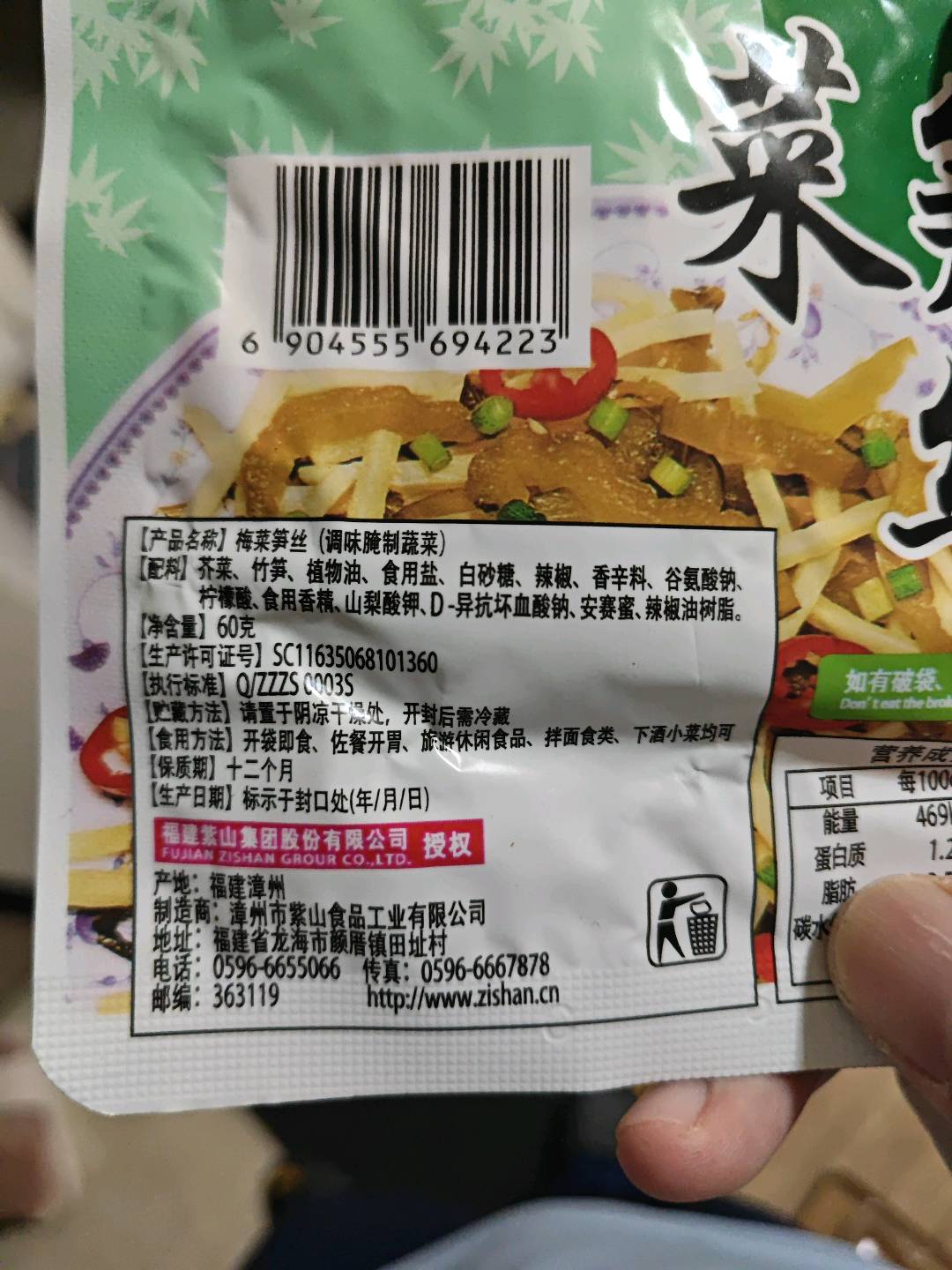 梅菜笋丝