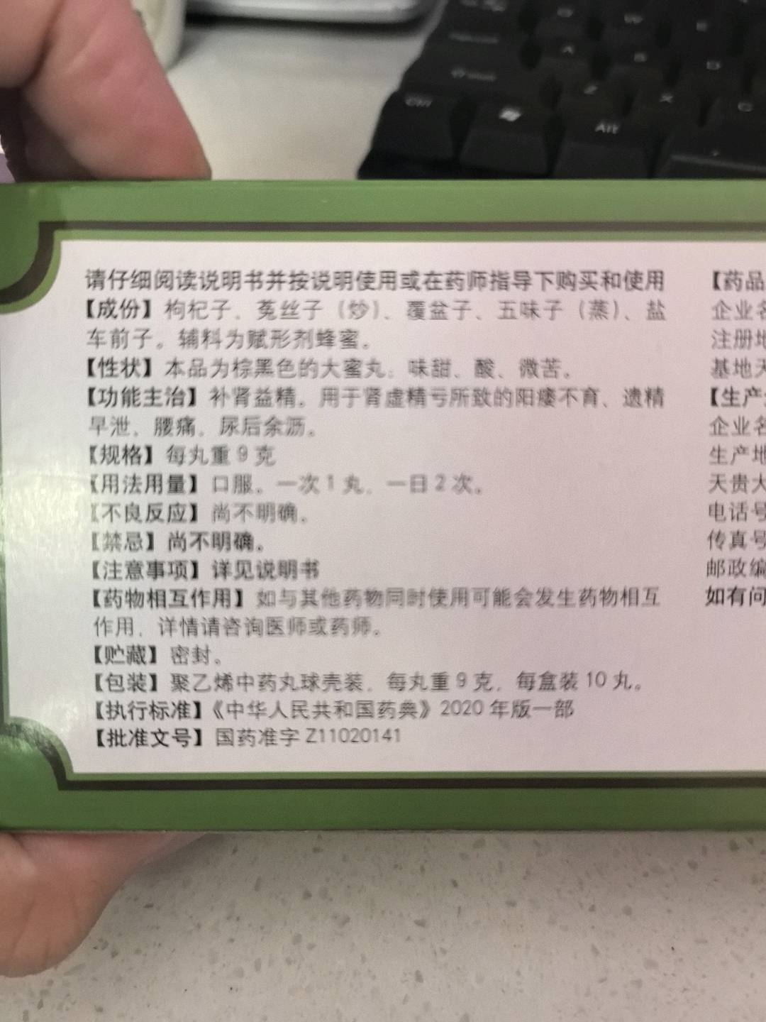 五子衍宗丸