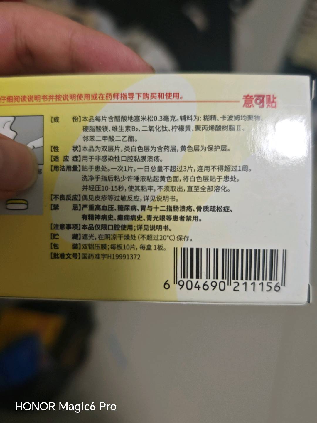0.3mg*10意可贴