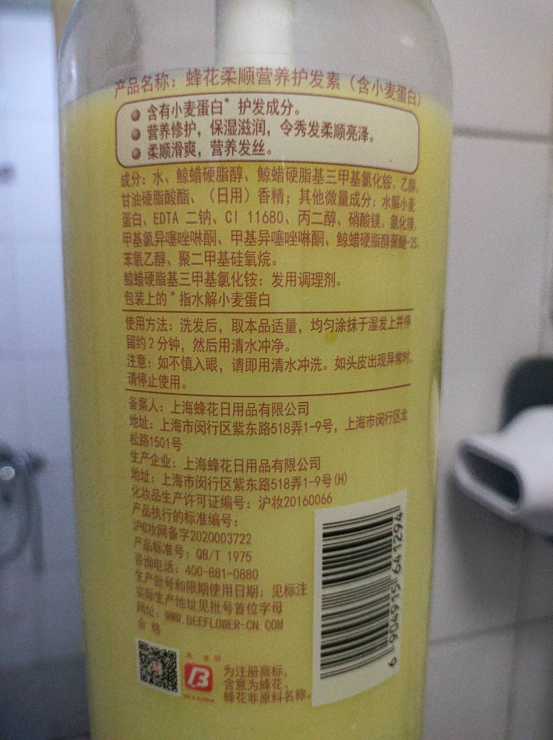 1L蜂花柔顺营养护发素（含小麦蛋白）