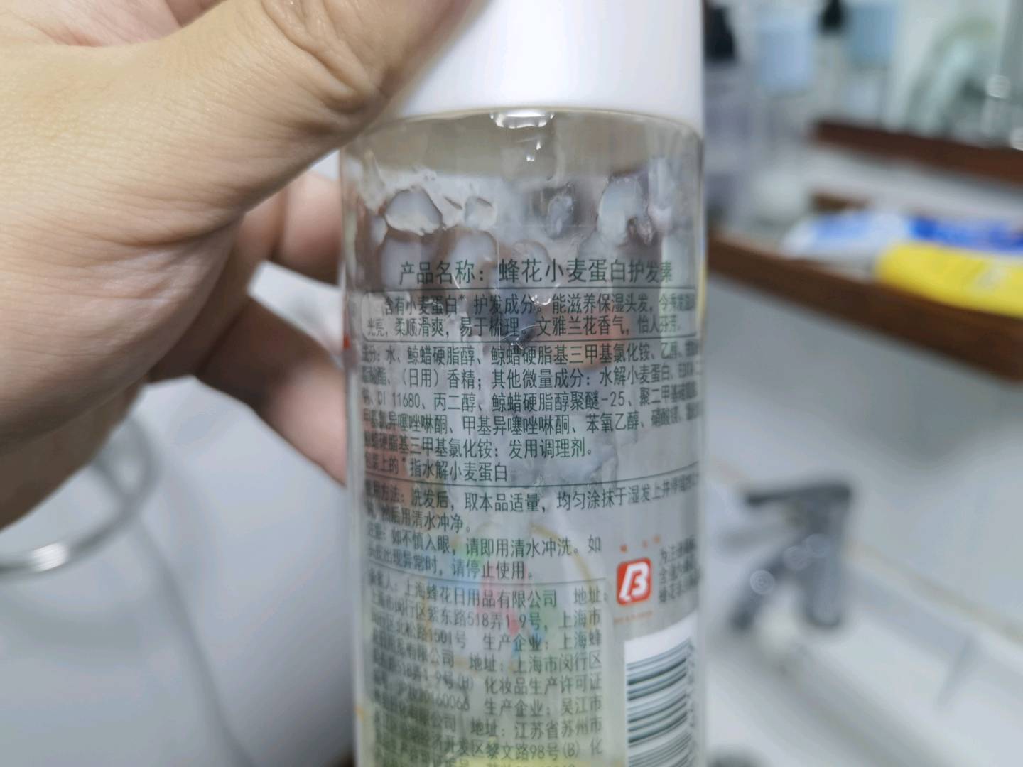蜂花小麦蛋白护发素