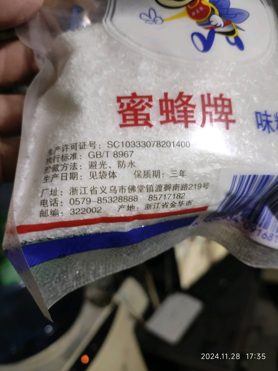 味精