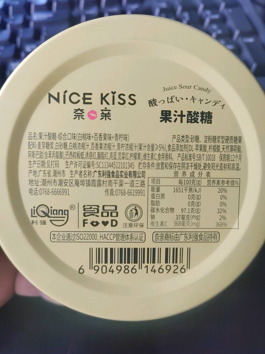 酸梅糖