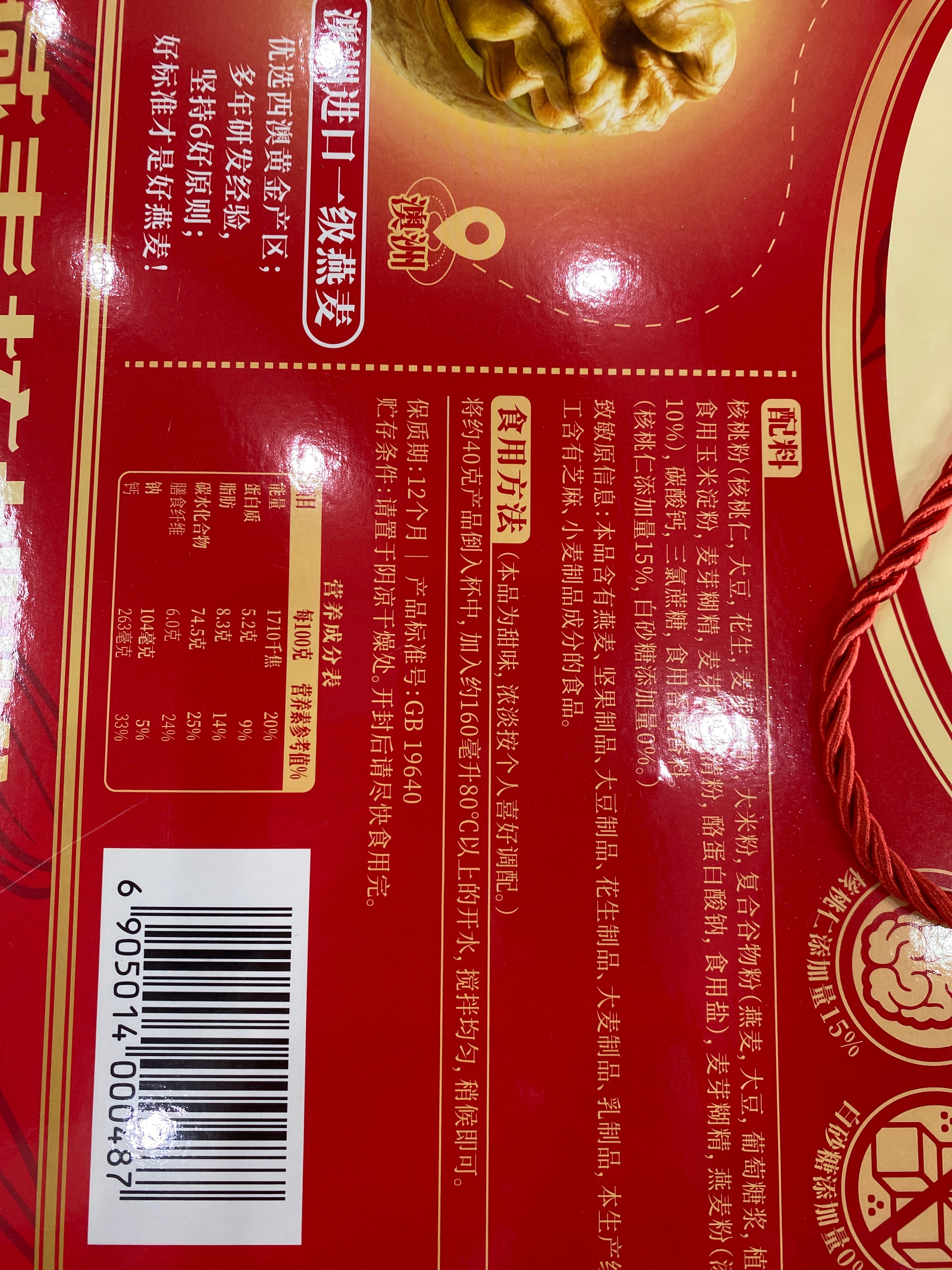 燕麦核桃粉