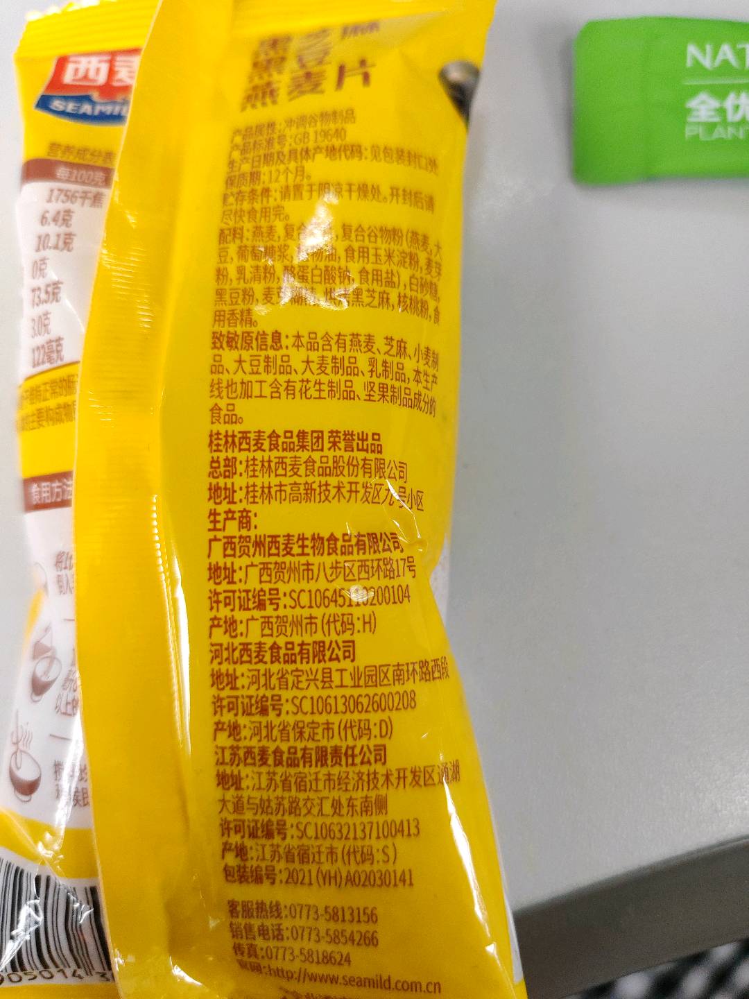 黑芝麻黑豆燕麦片