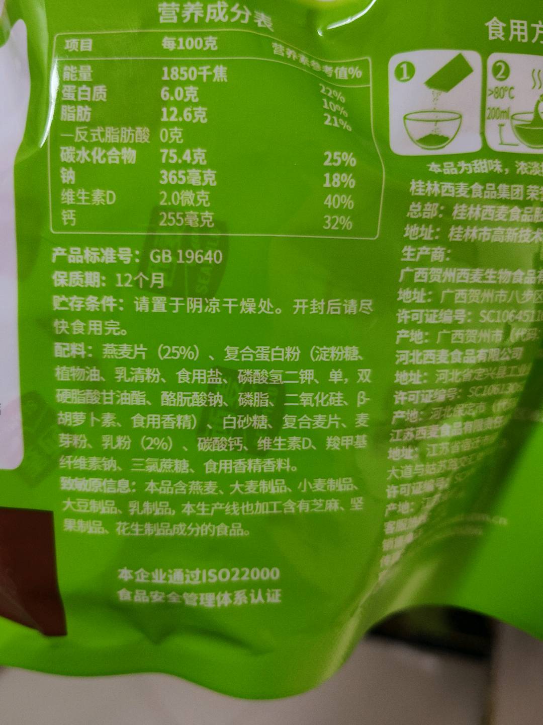 高钙牛奶燕麦片