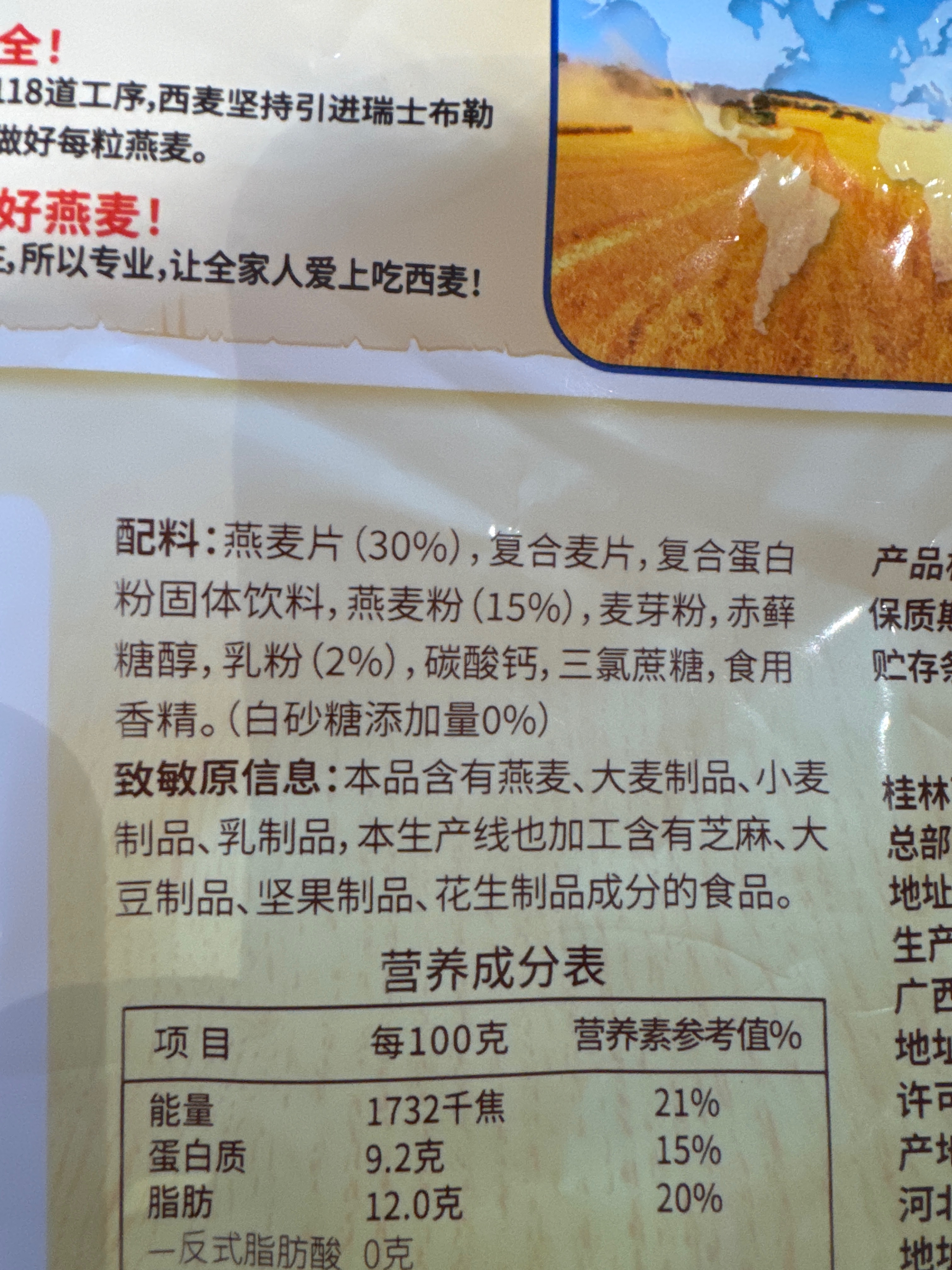高钙牛奶燕麦片