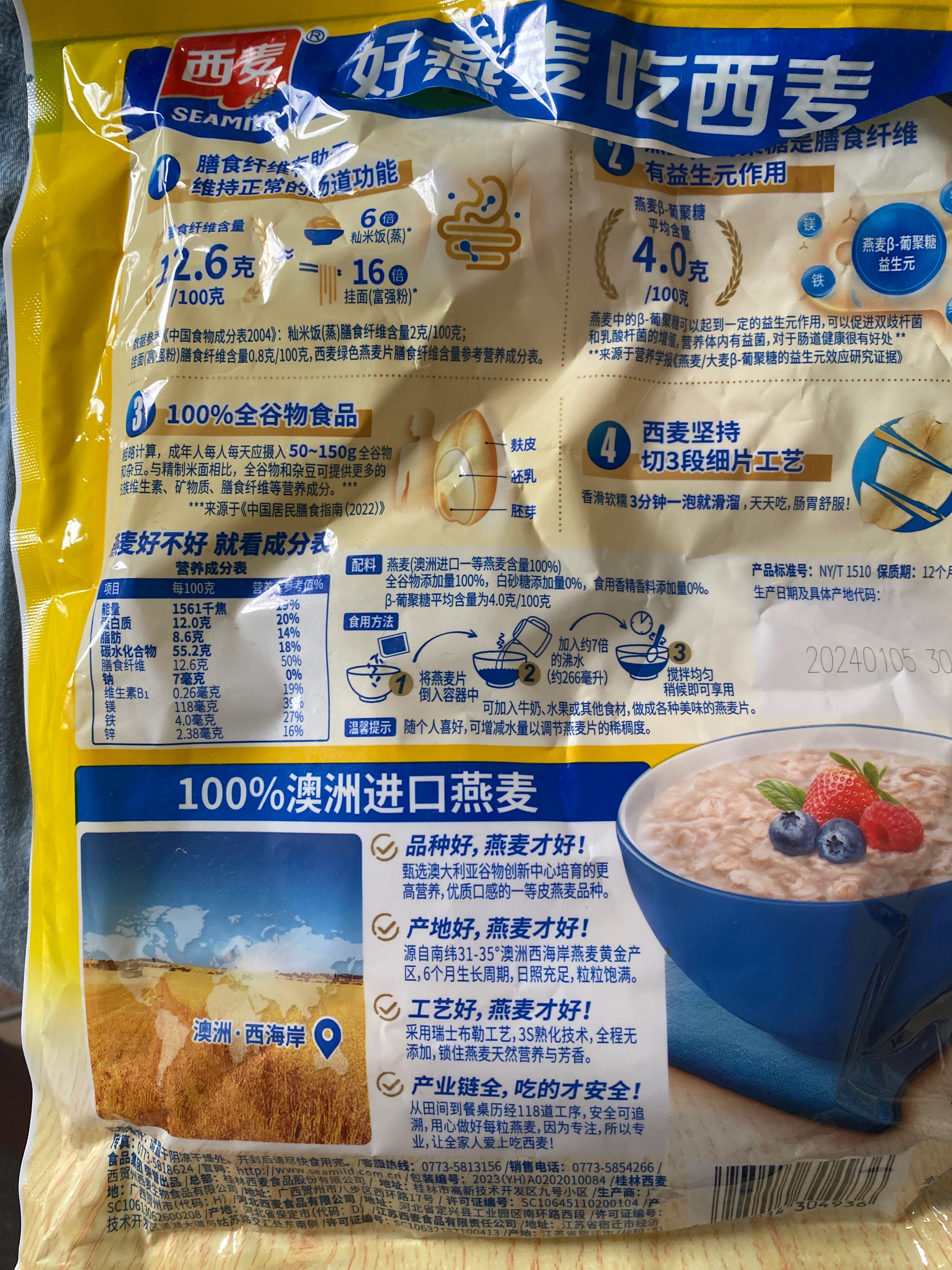 燕麦片