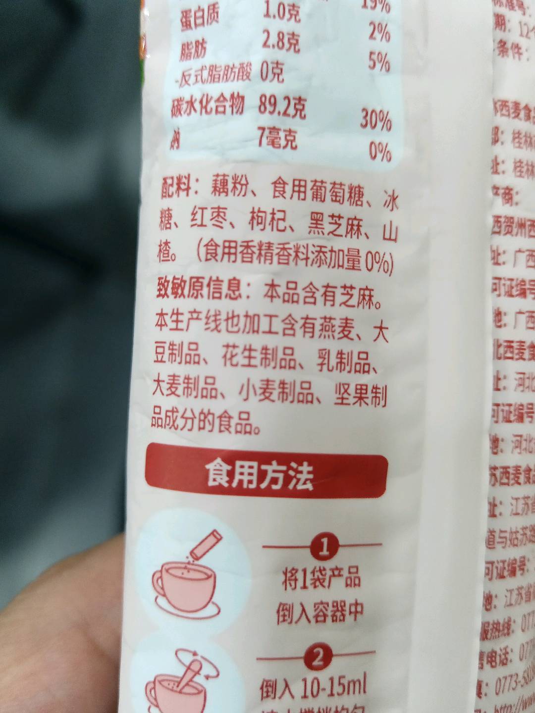红枣枸杞藕粉