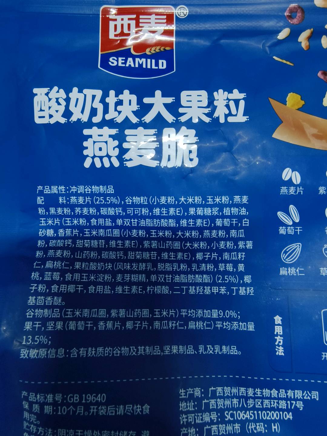 酸奶块大果粒燕麦脆