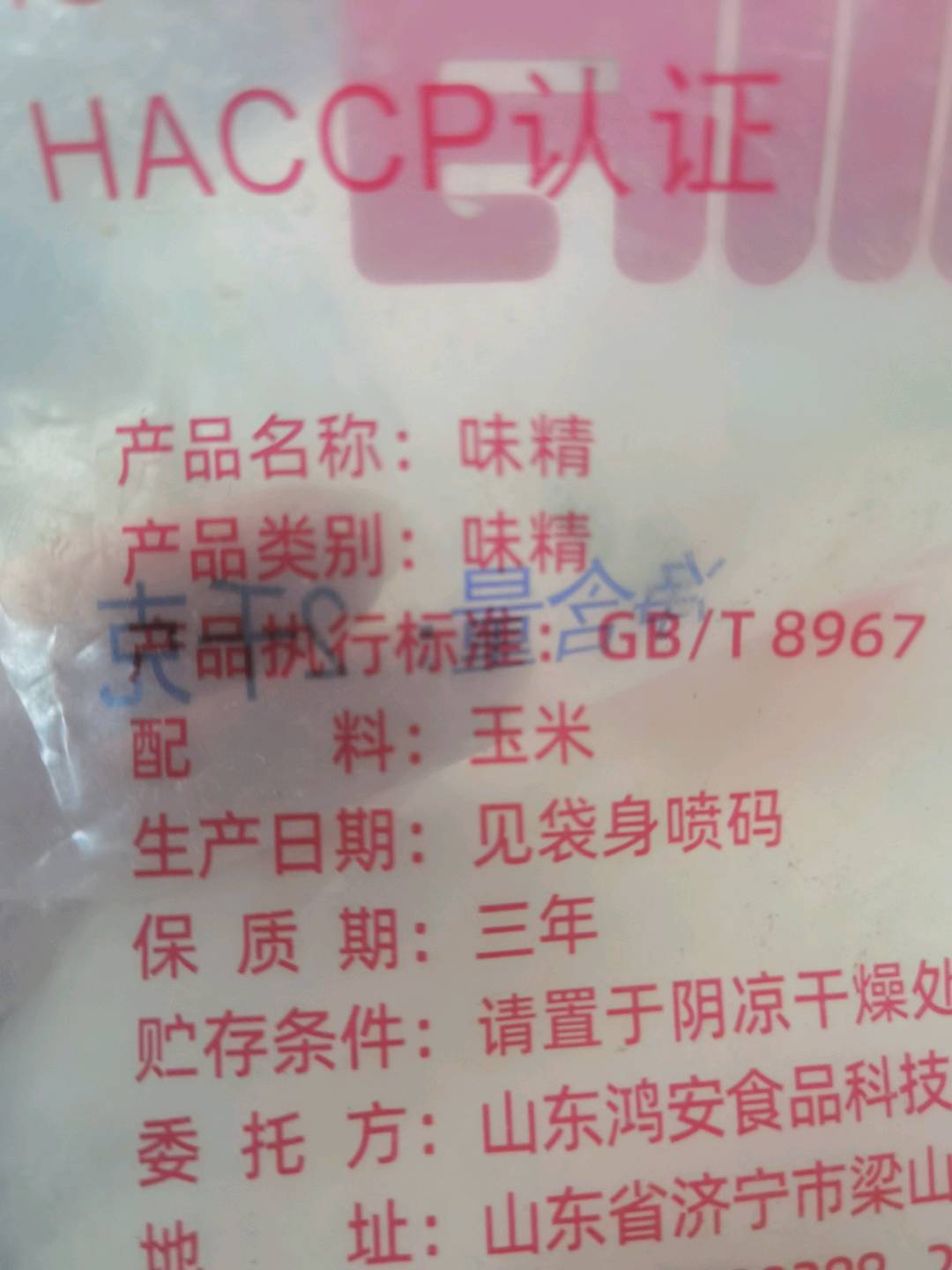 菱花味精(大)