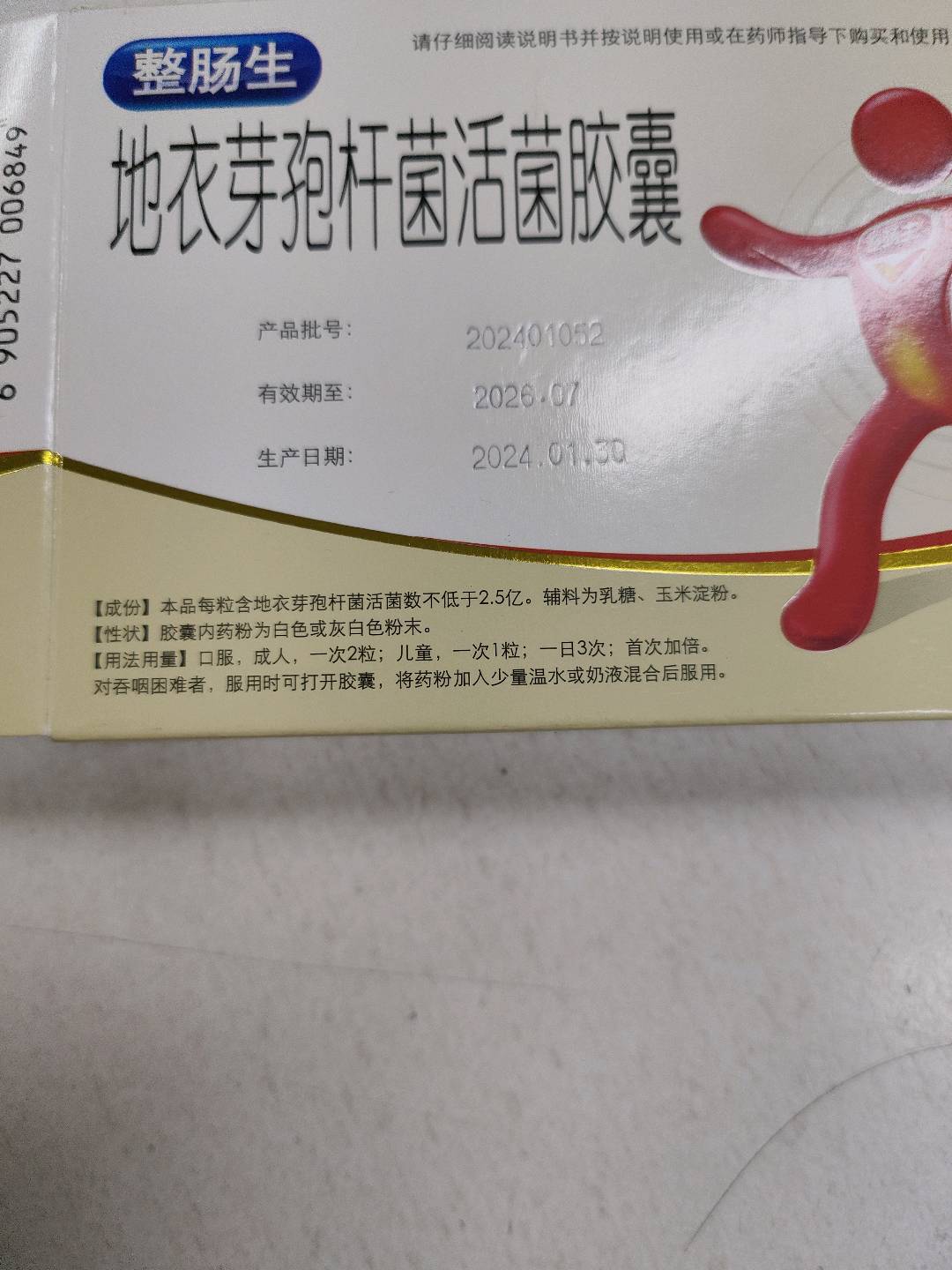 地衣芽孢杆菌活菌胶囊