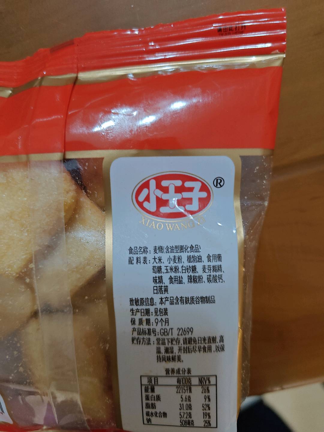 麦烧香辣味