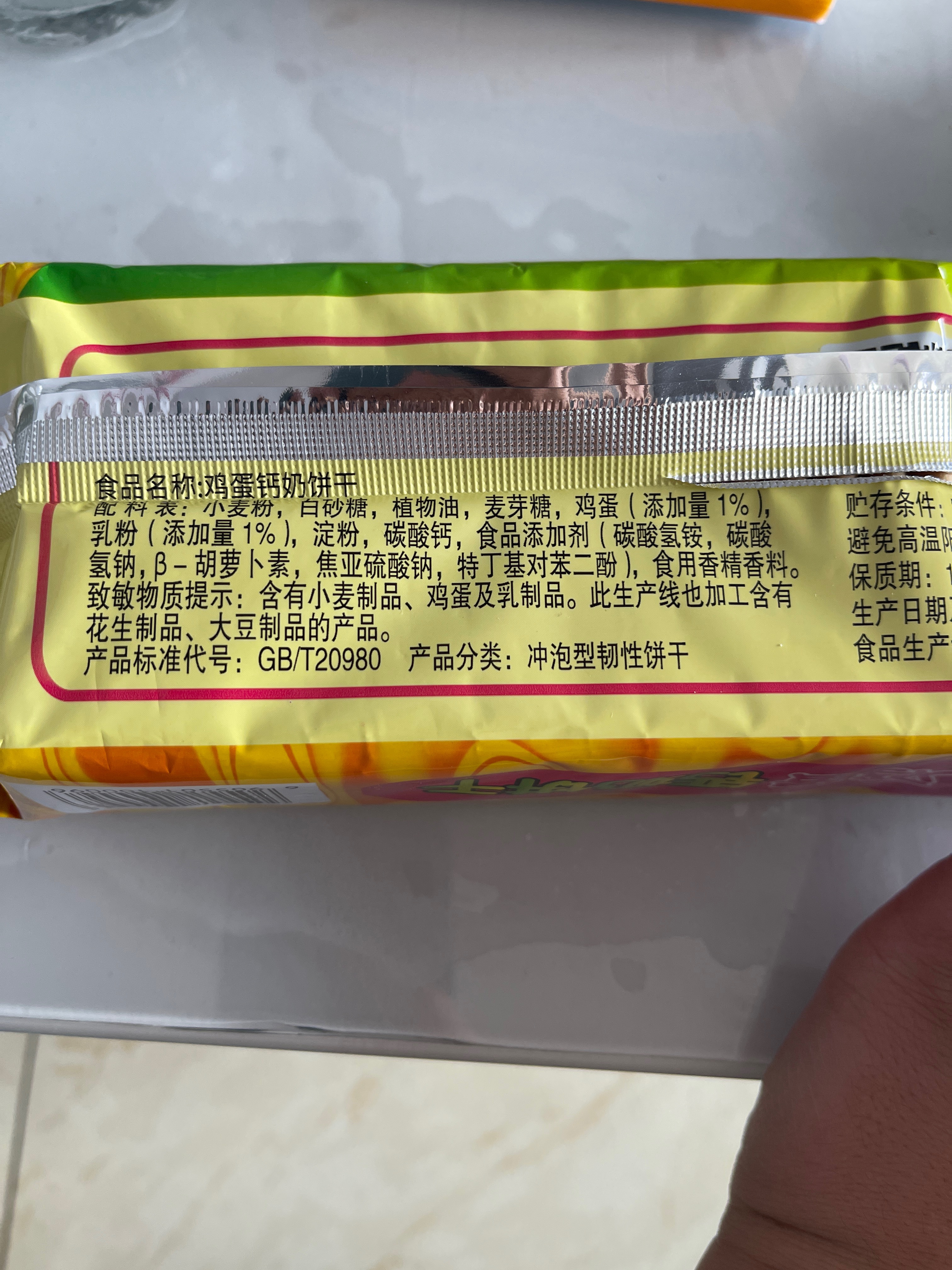 210克青援鸡蛋钙奶饼干