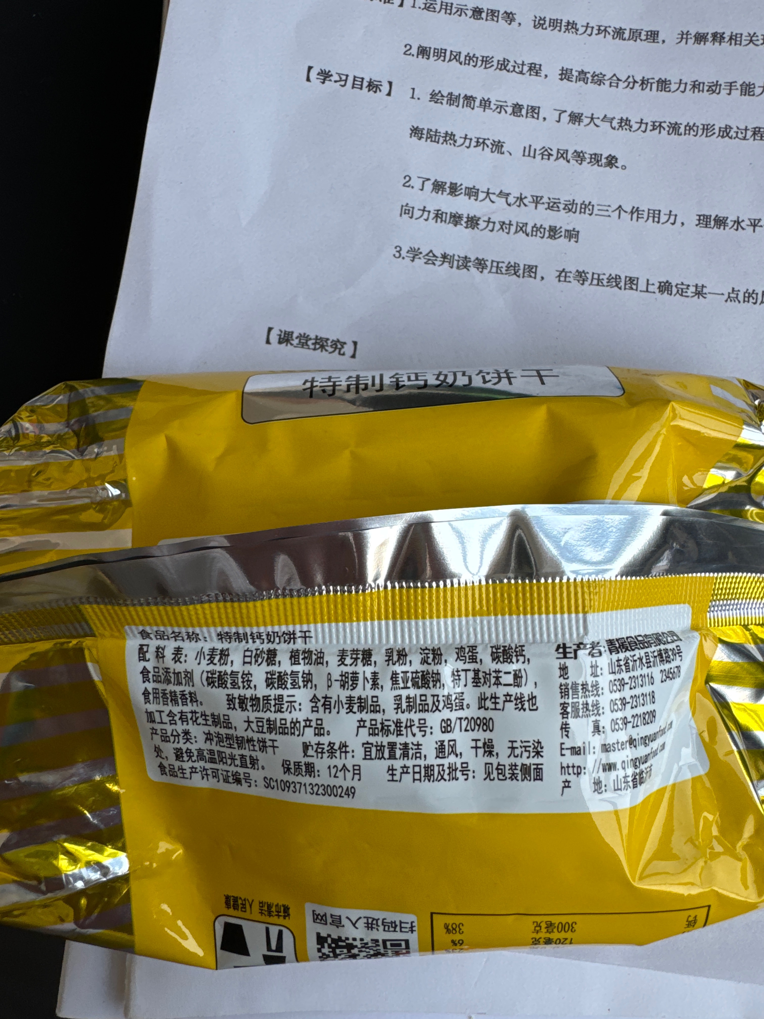 特制钙奶饼干