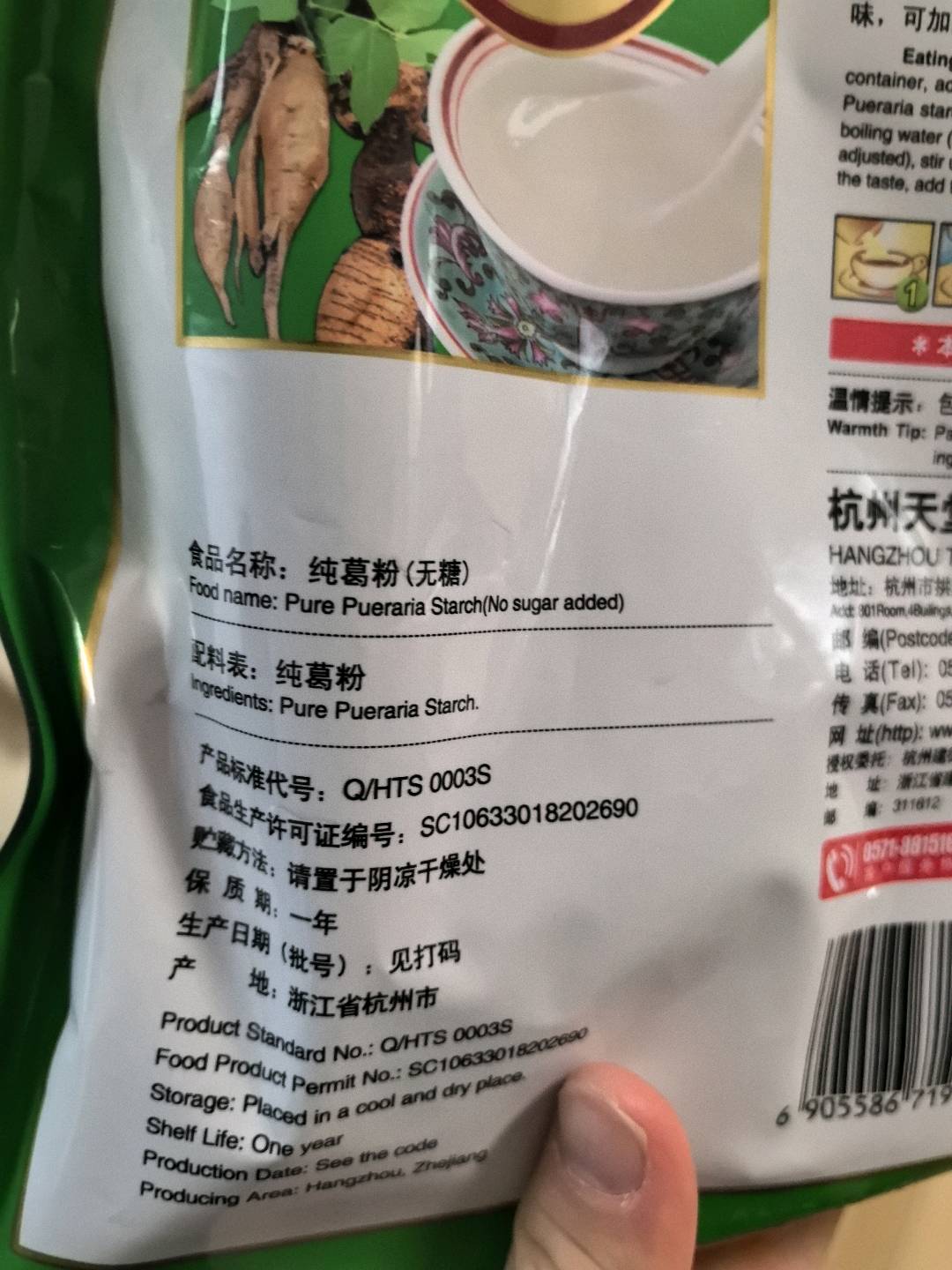 无糖纯葛粉