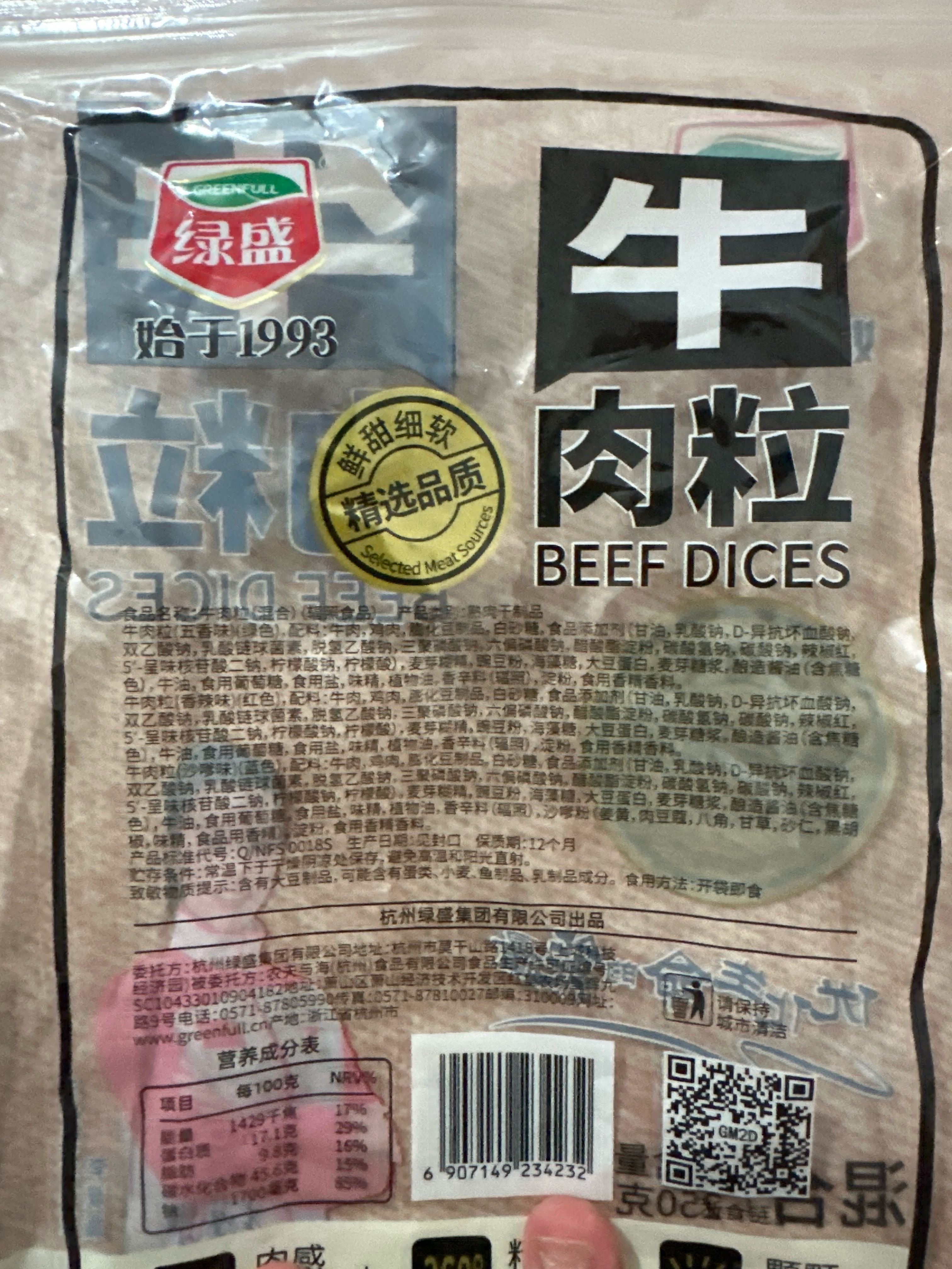 牛肉粒（混合）