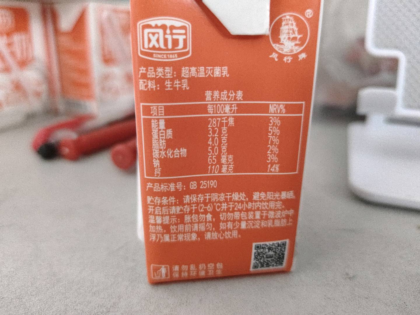 风行纯牛奶