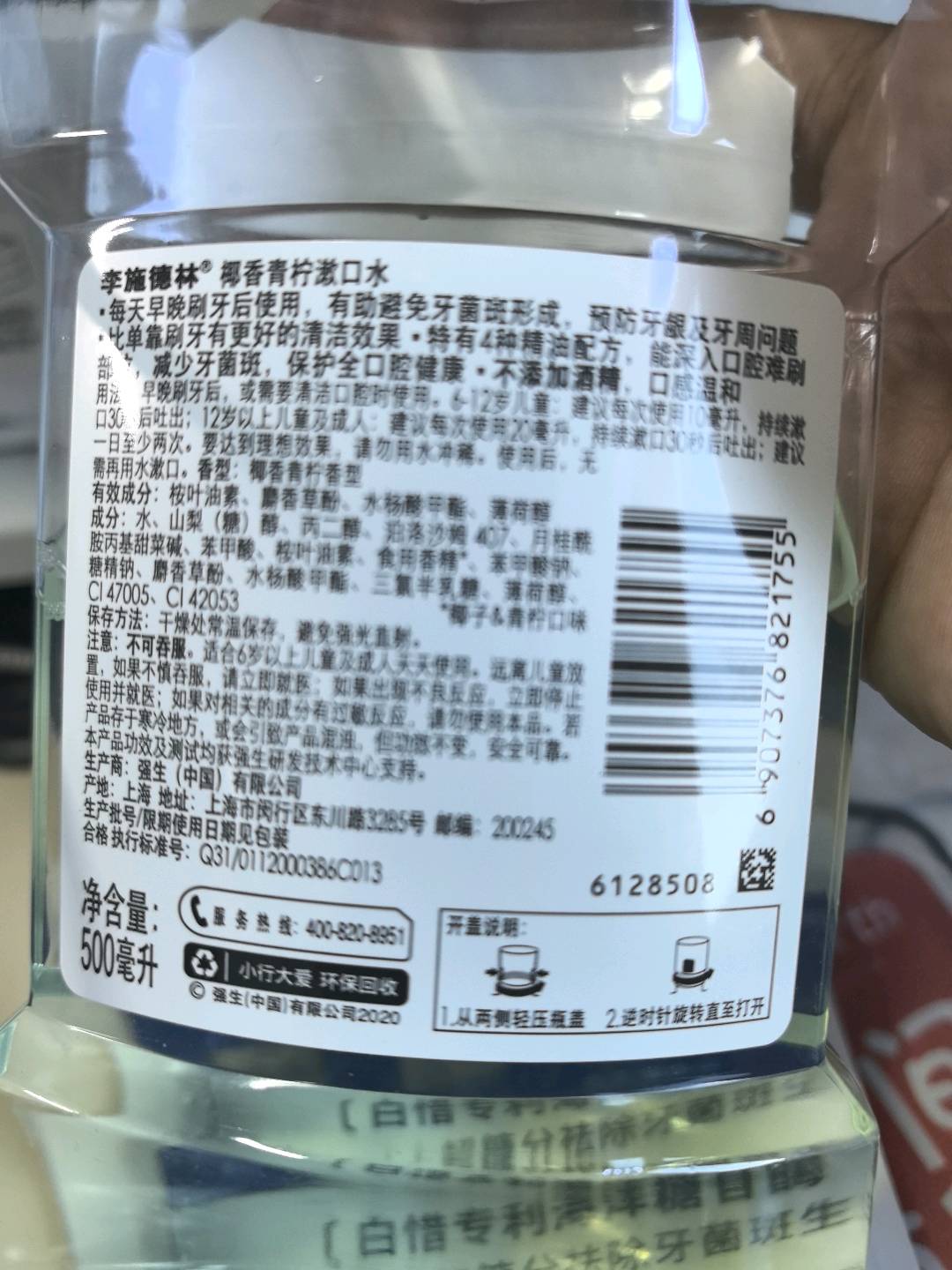 李施德林椰香青柠漱口水500毫升