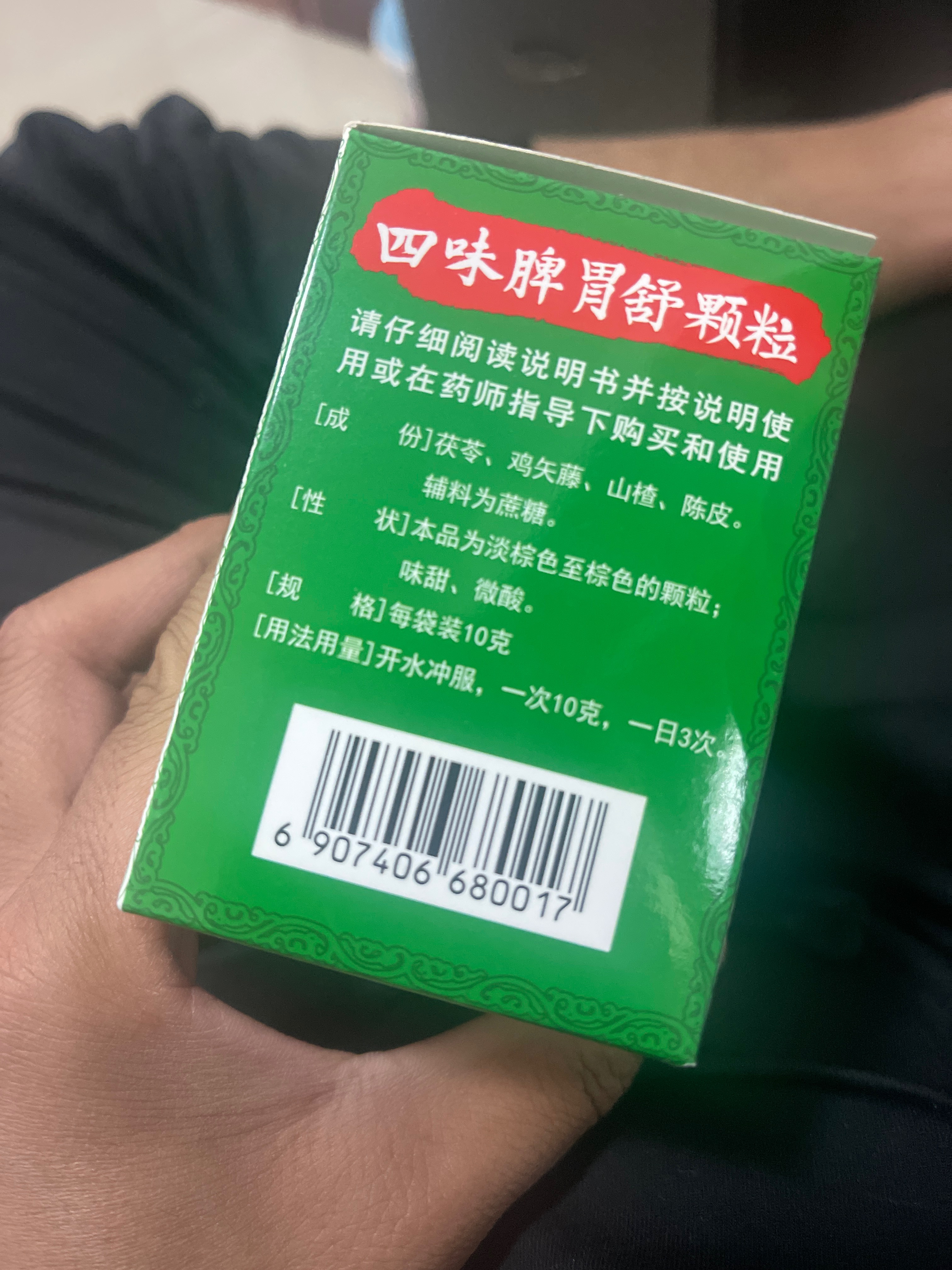 四味脾胃舒颗粒