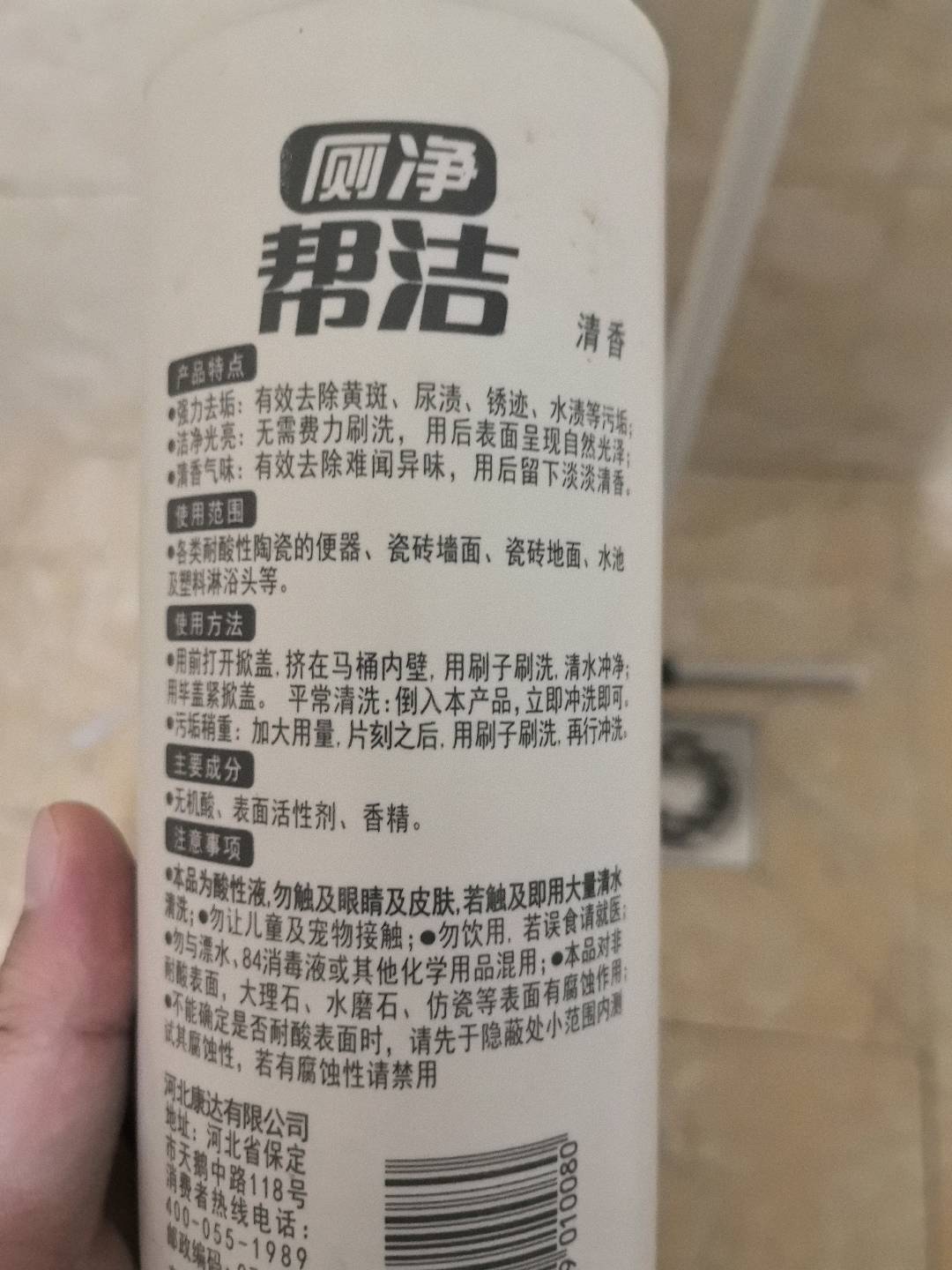 帮洁厕净（清香型）900克