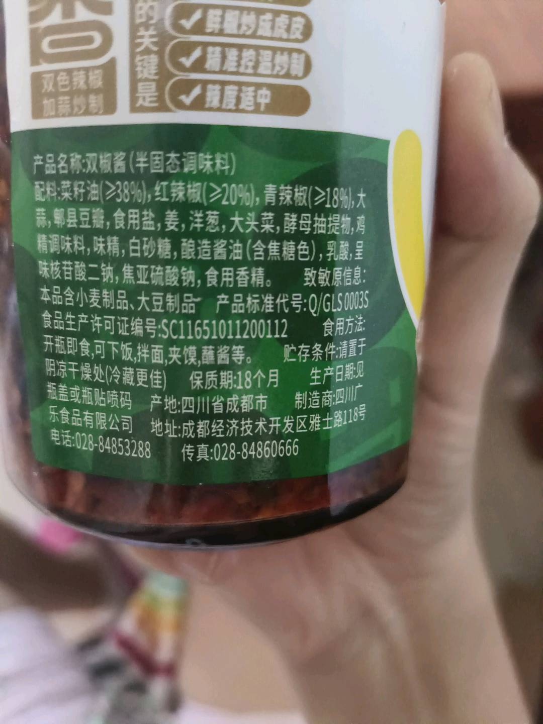 广乐双椒酱