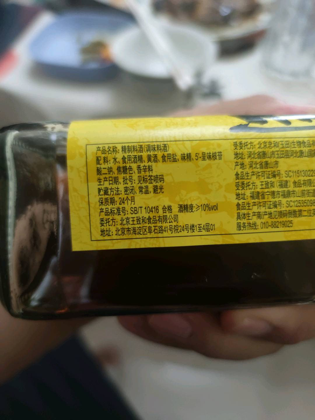 精制料酒（调味料酒）