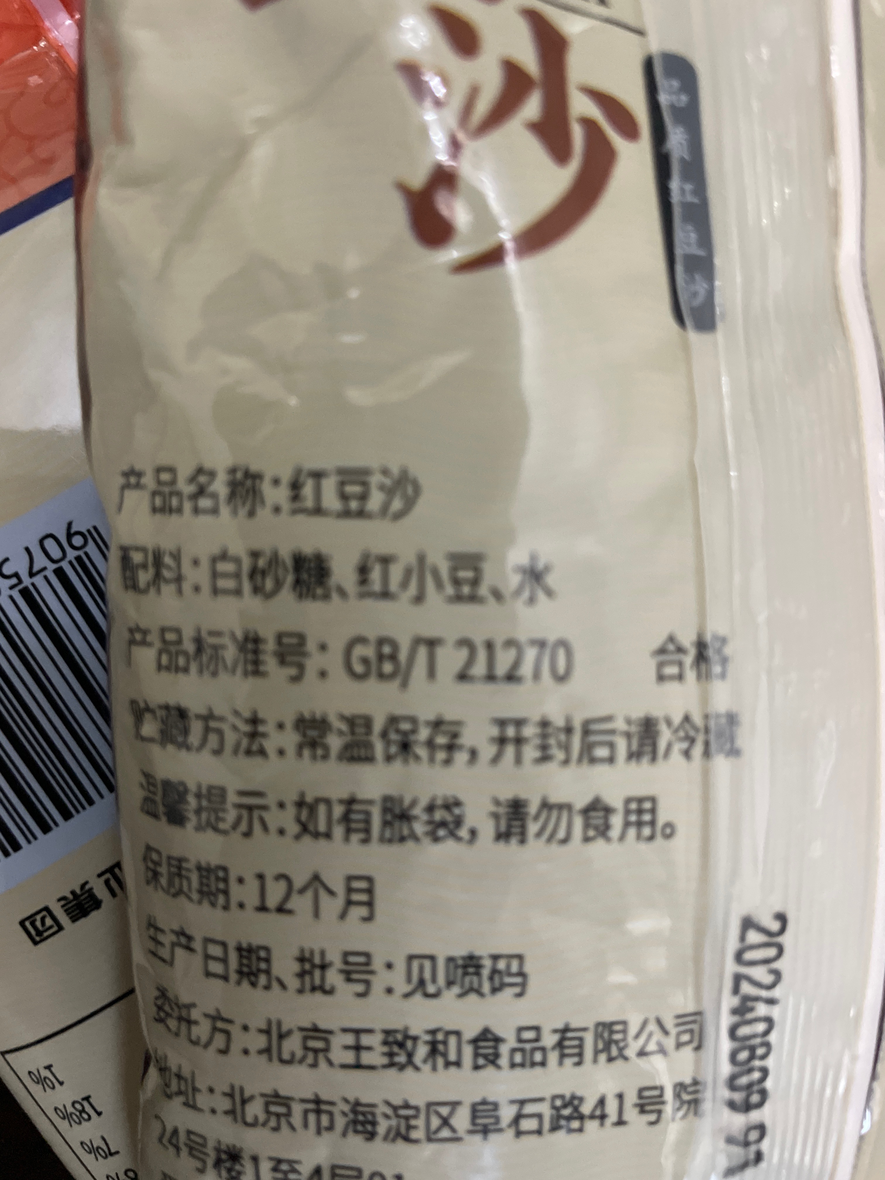 红豆沙