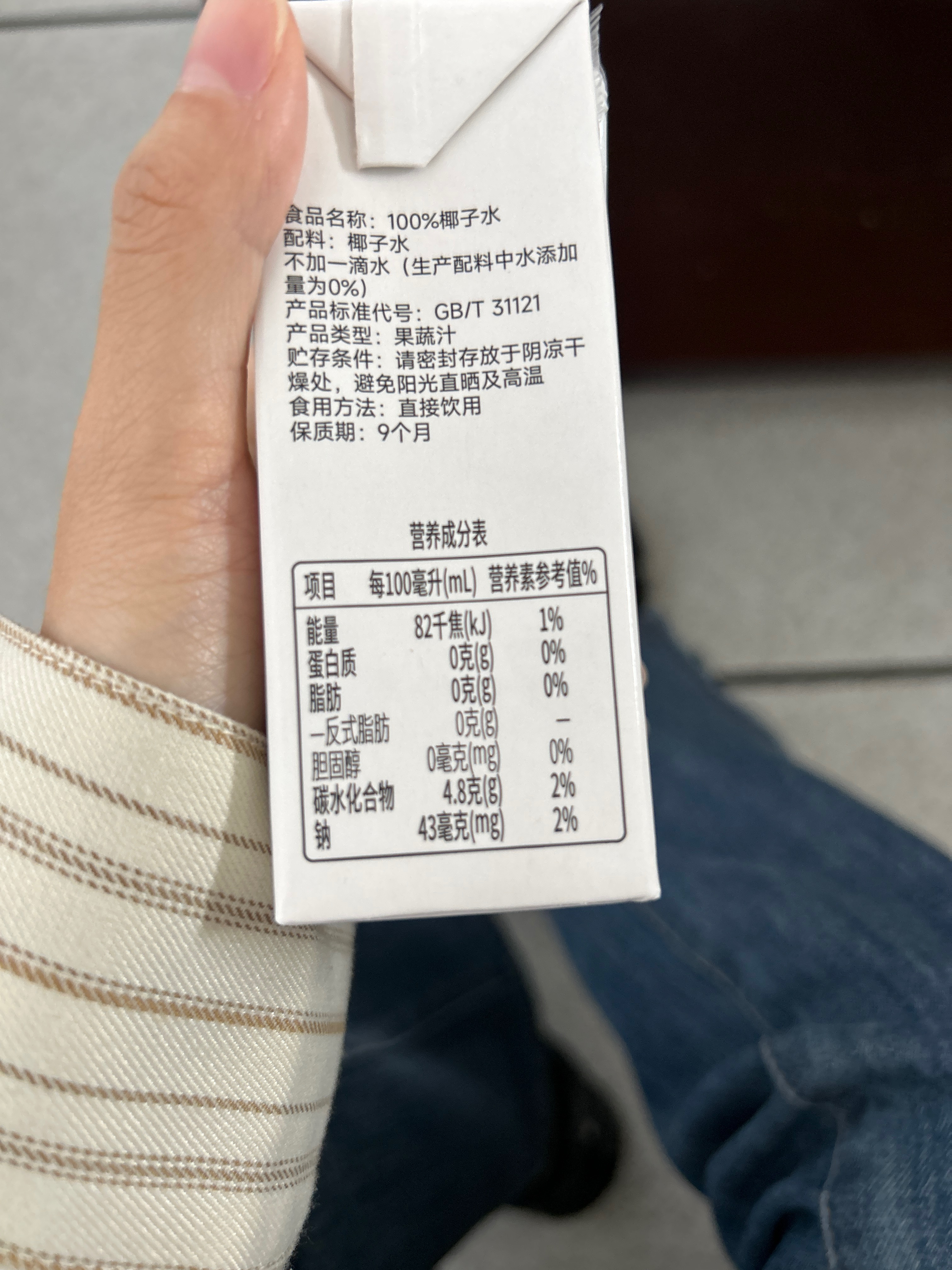100%椰子水