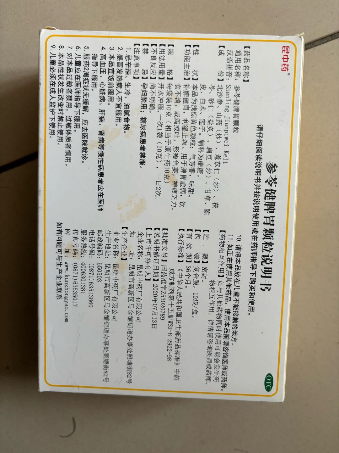 参苓健脾胃颗粒