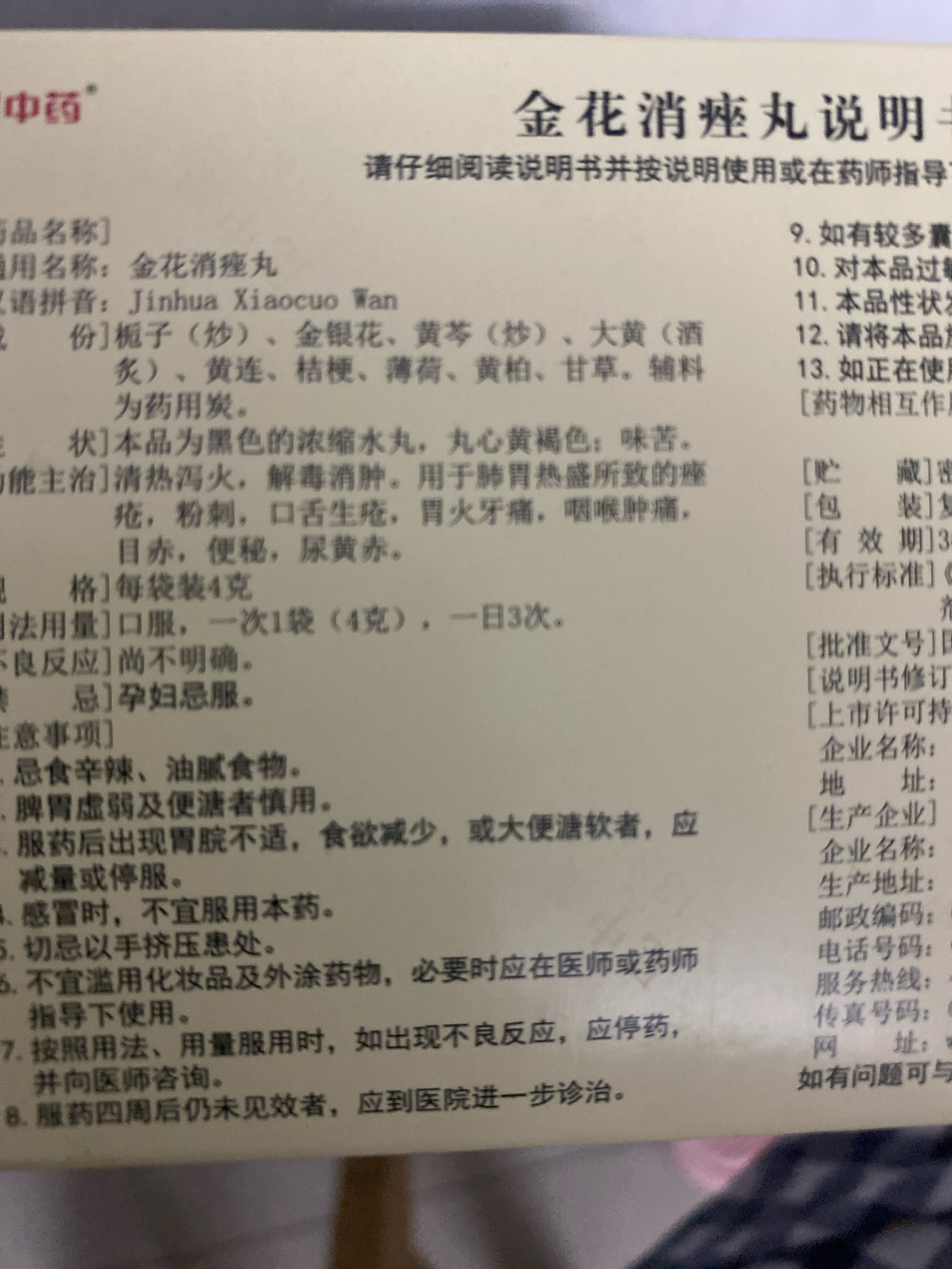 金花消痤丸