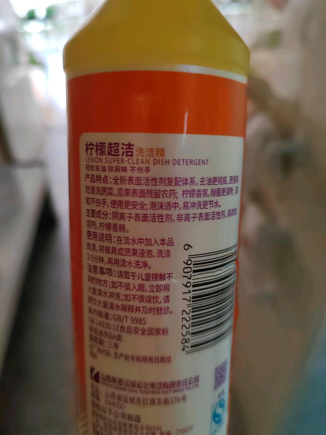 奇强柠檬超洁洗洁精